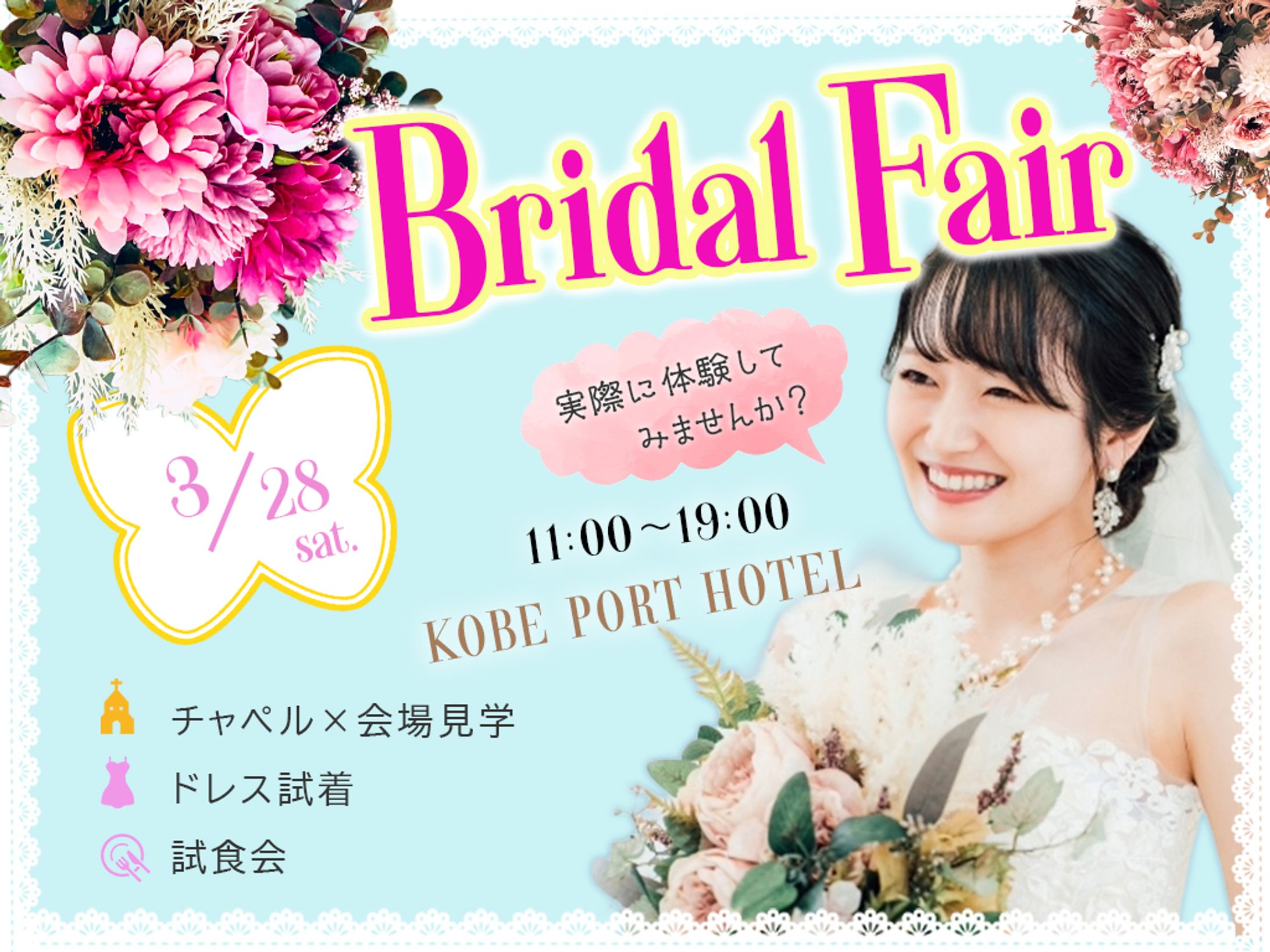 【架空/オリジナル】ブライダルフェア バナー-1