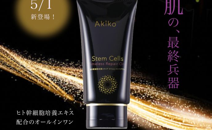 バナー広告「化粧品」