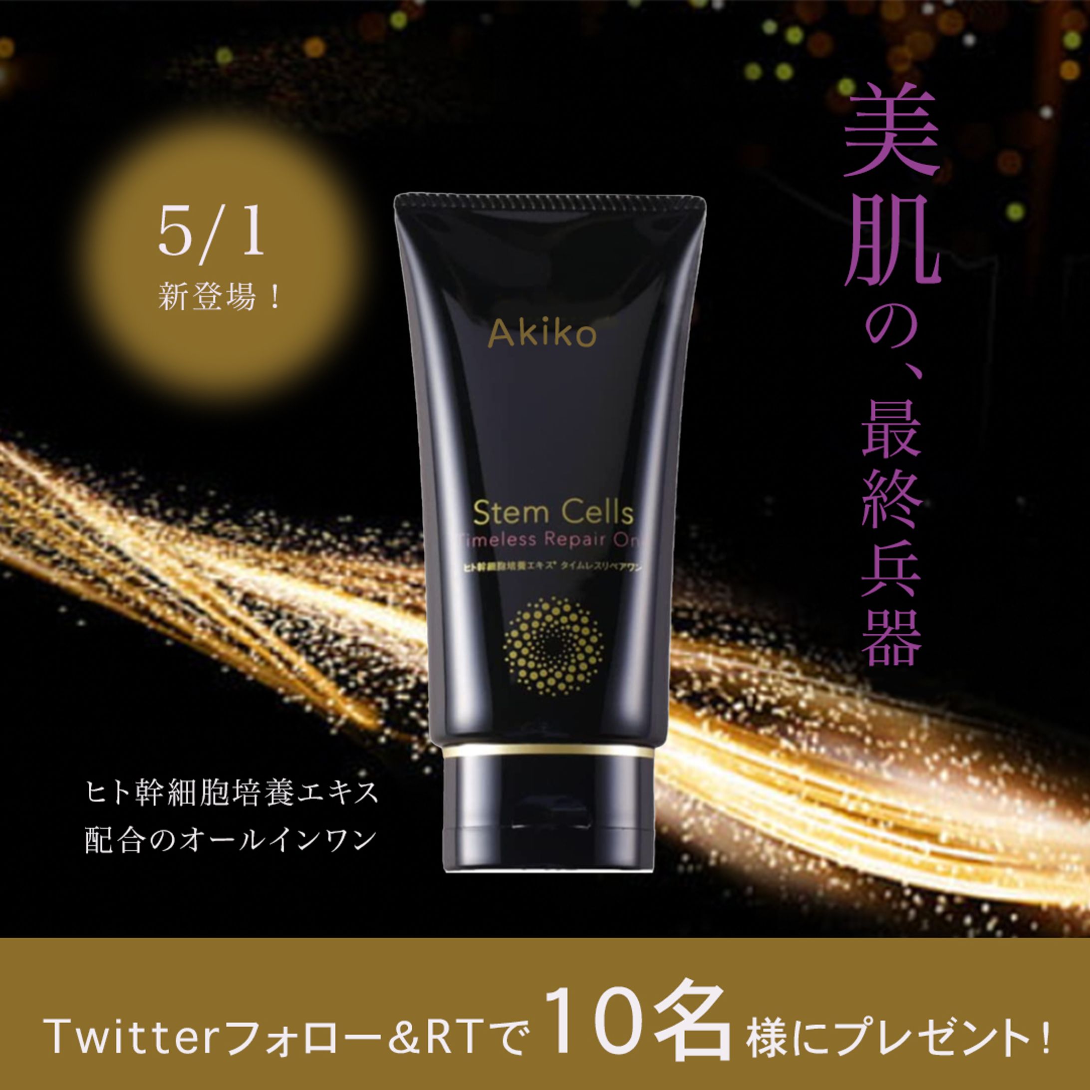 バナー広告「化粧品」-1