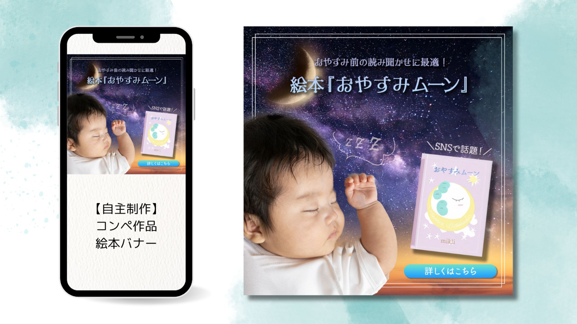 絵本『おやすみムーン』／バナー【架空】-1