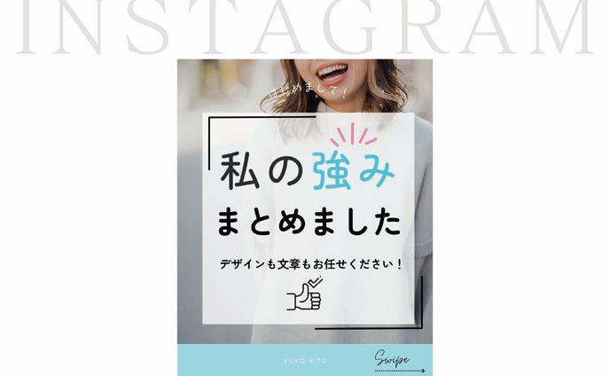 【Instagram フィード投稿】私の強みまとめました
