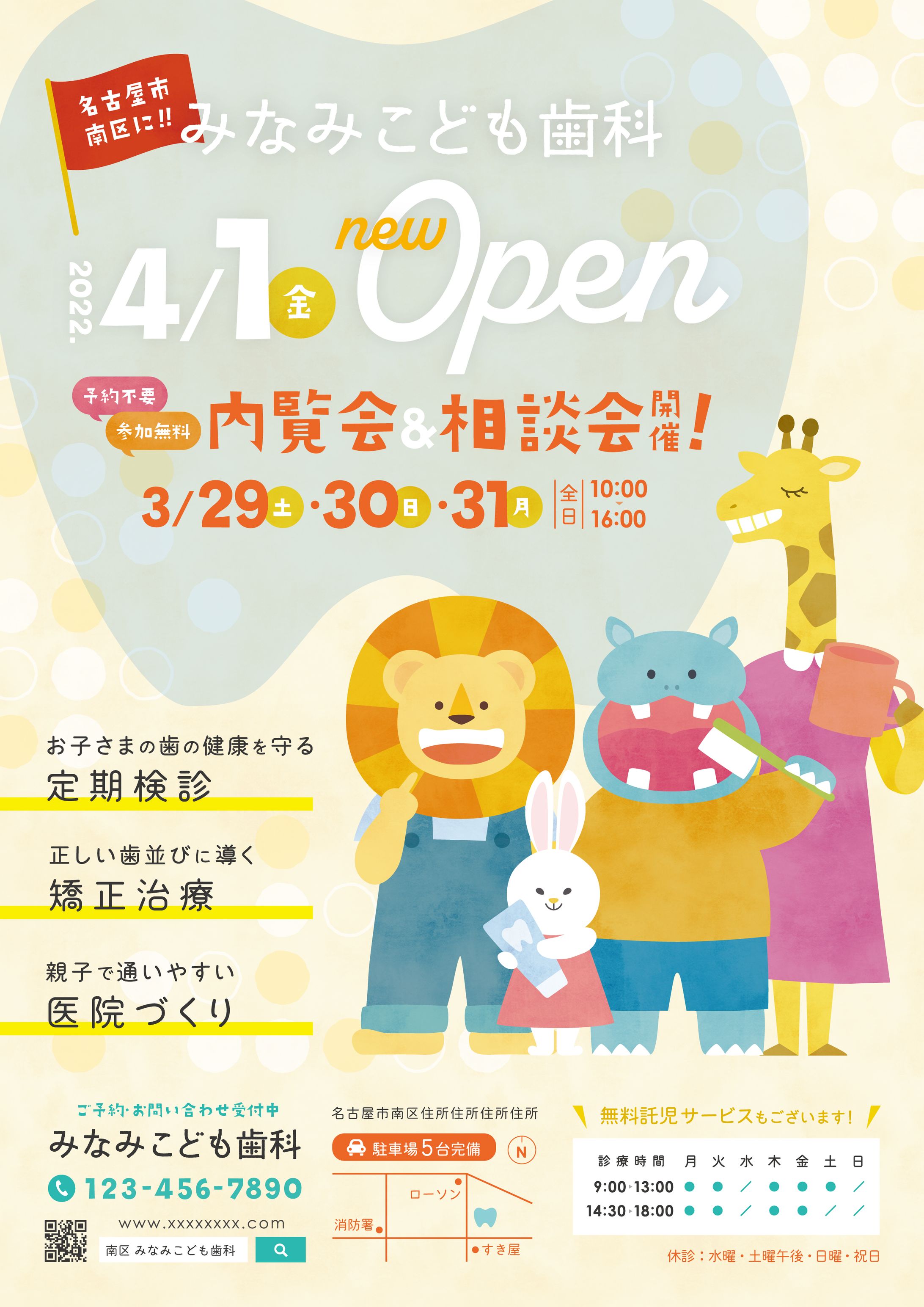 歯科医院OPENチラシ（自主制作）-1