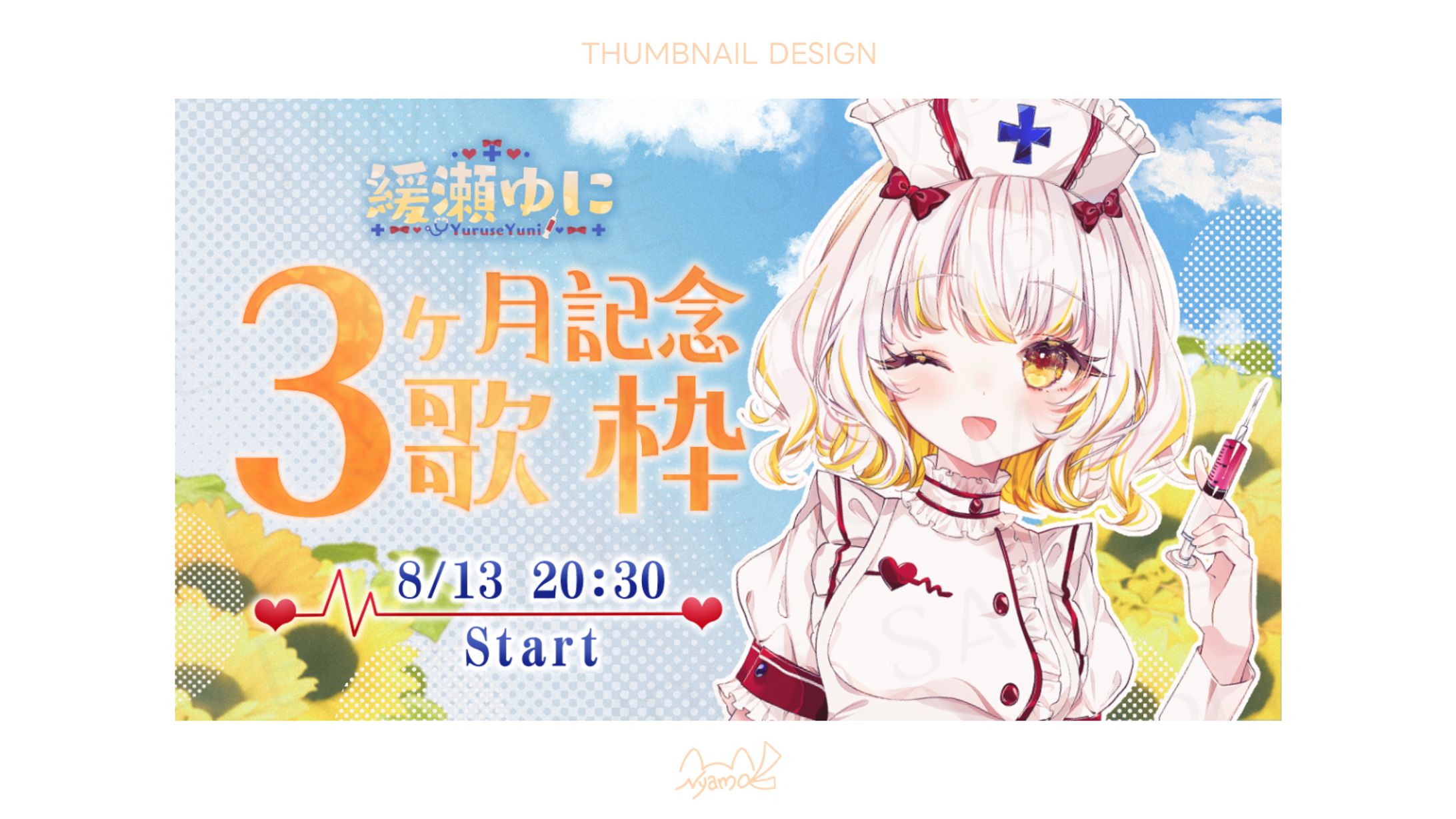 緩瀬ゆに様　サムネイル-1