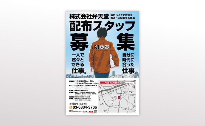 【チラシ】スタッフ募集