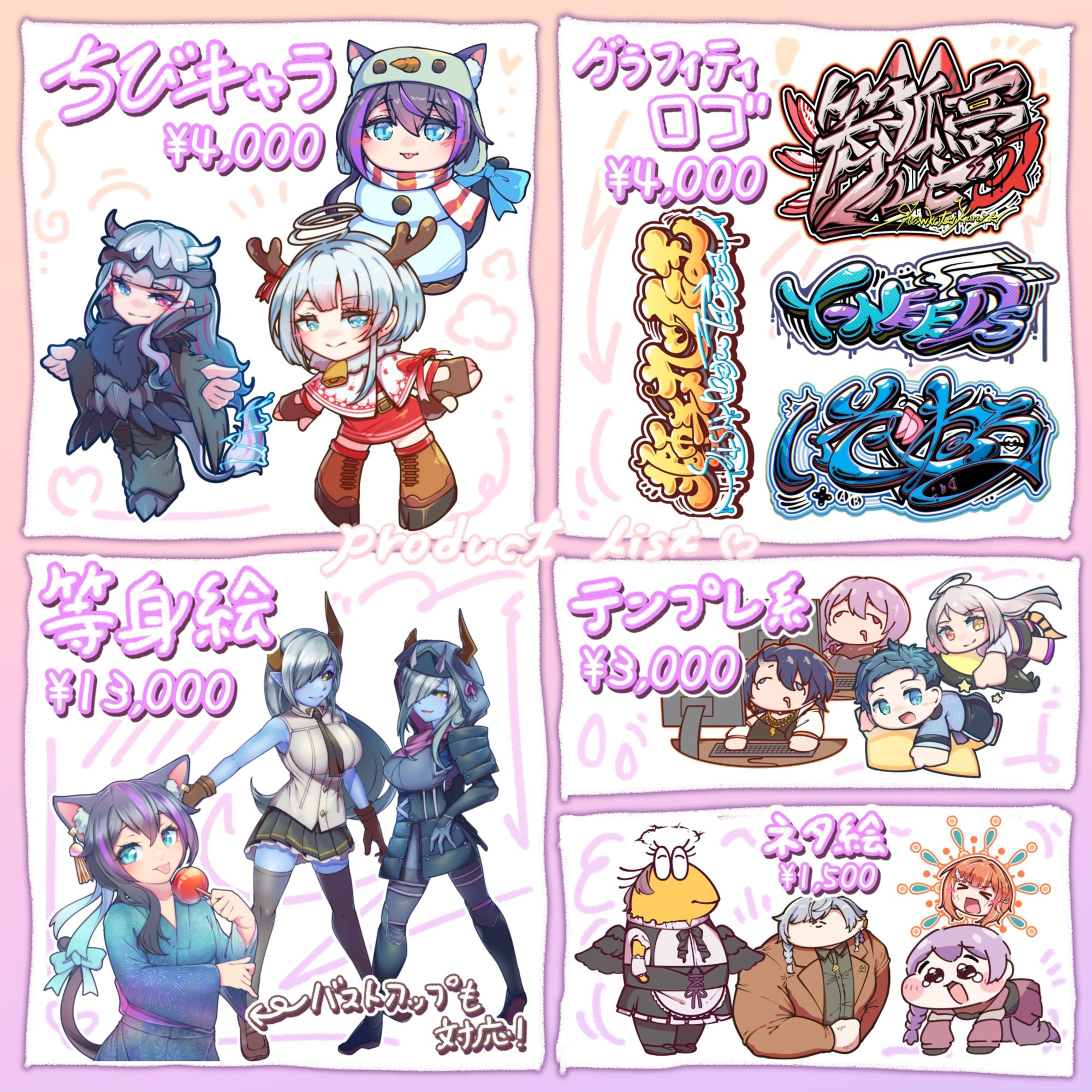 現在の料金表(個人向け、企業様は要相談となります)-1