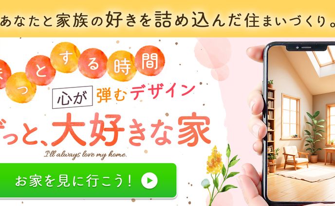 HP：住宅ファーストビュー