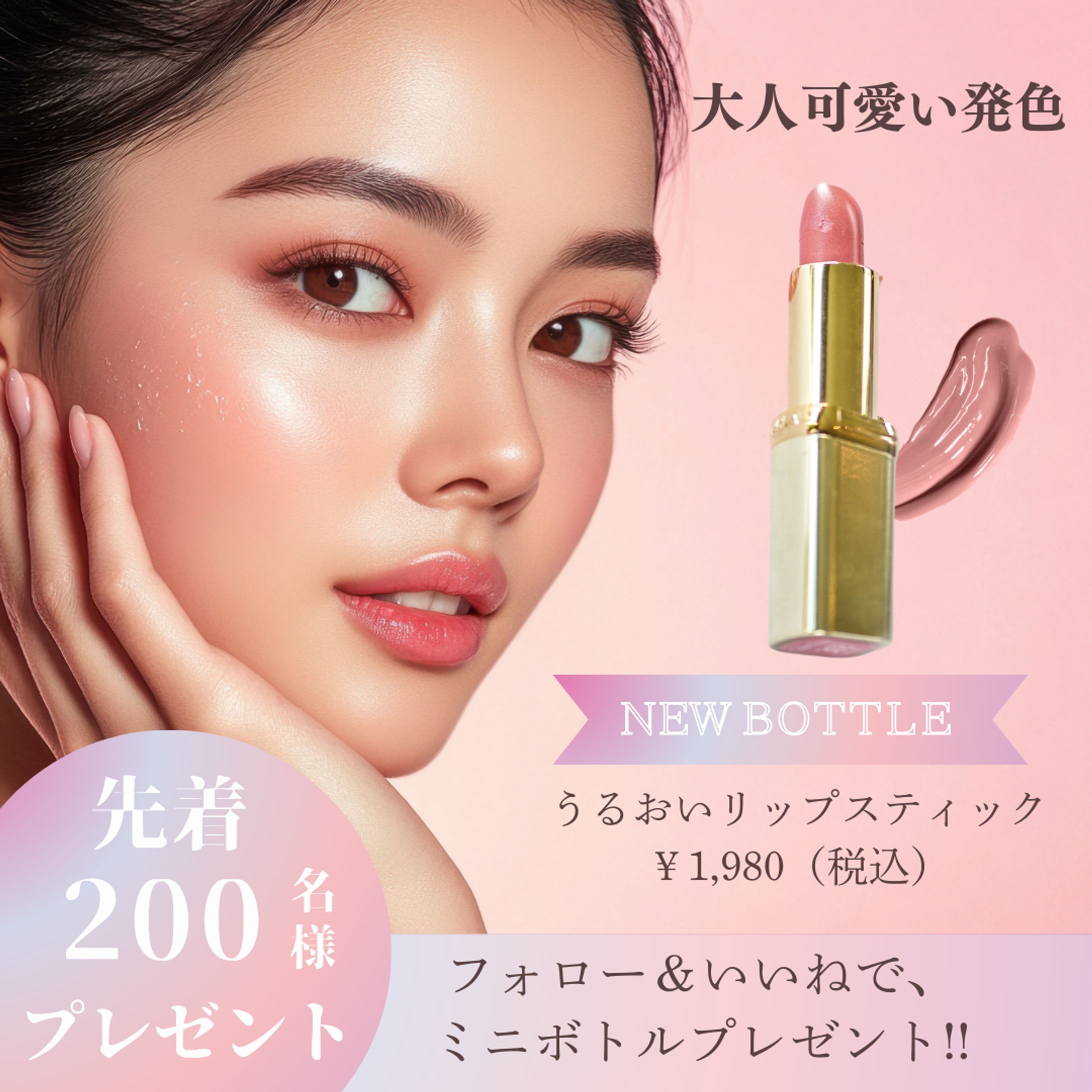 リップバナー-1