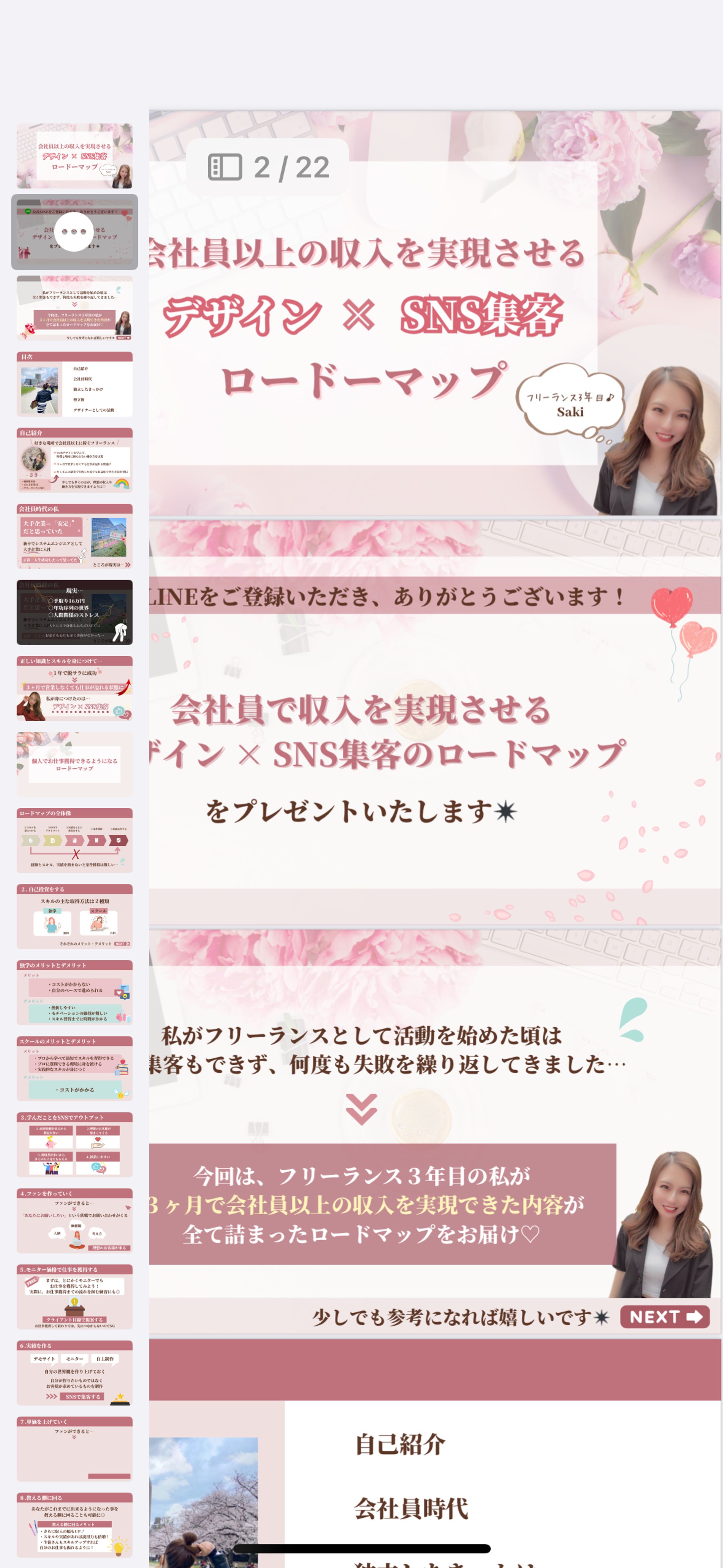 SNS×デザイン集客-1