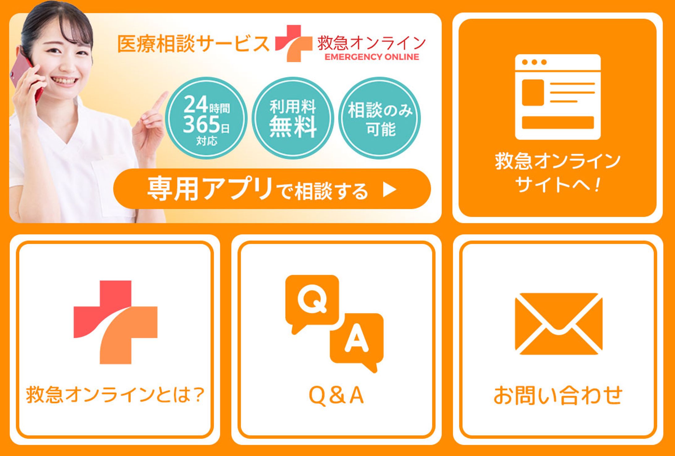 リッチメニュー：医療相談サービス-1