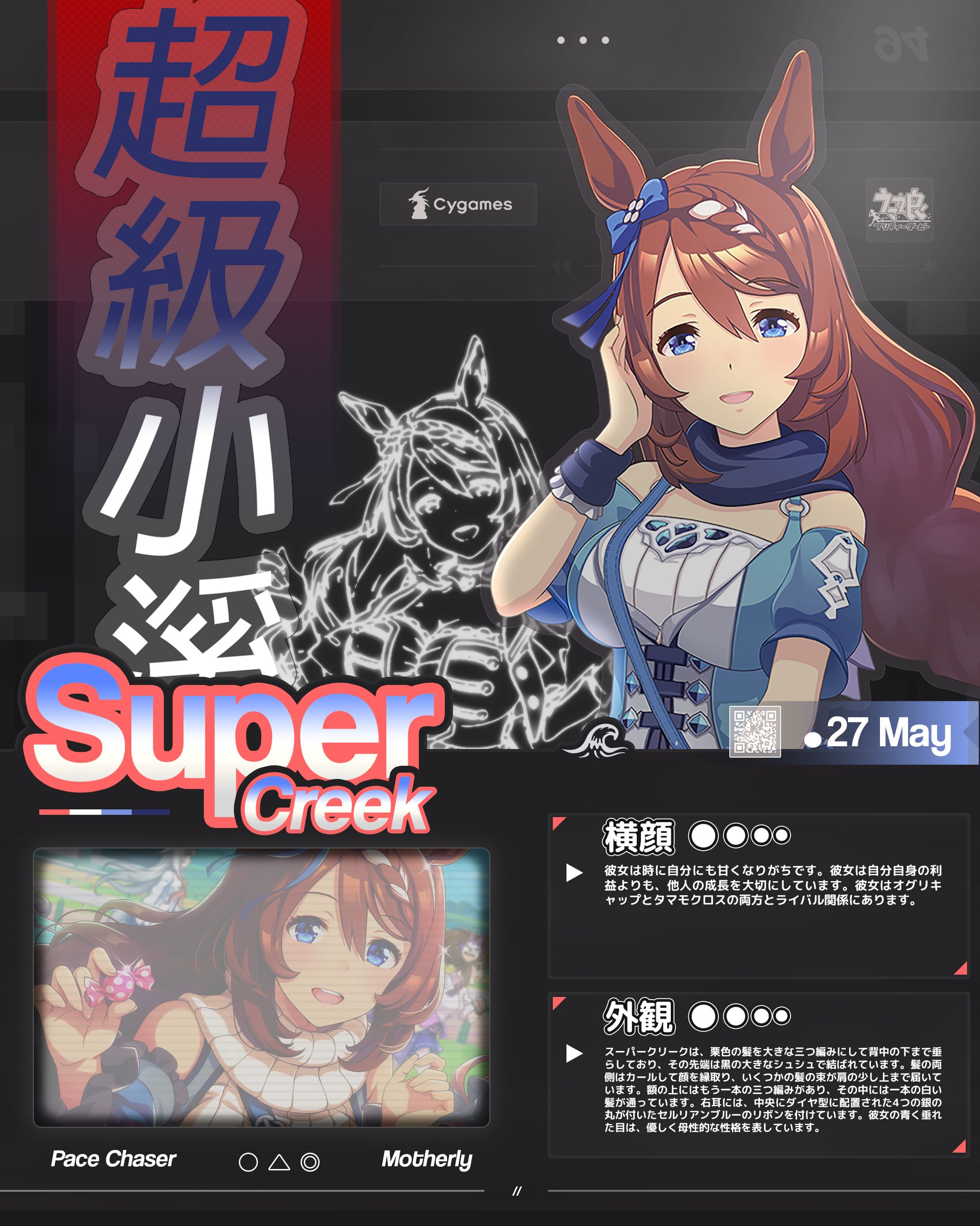 Super Creek - Umamusume Poster-1