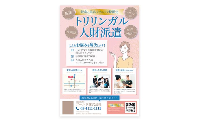 チラシ