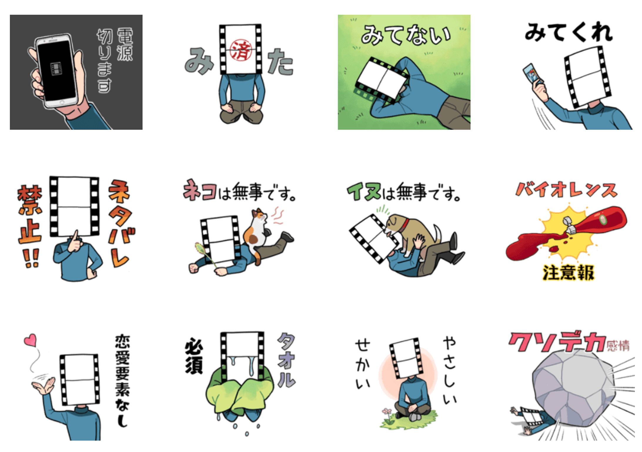 LINE スタンプ「FILMAN」-1