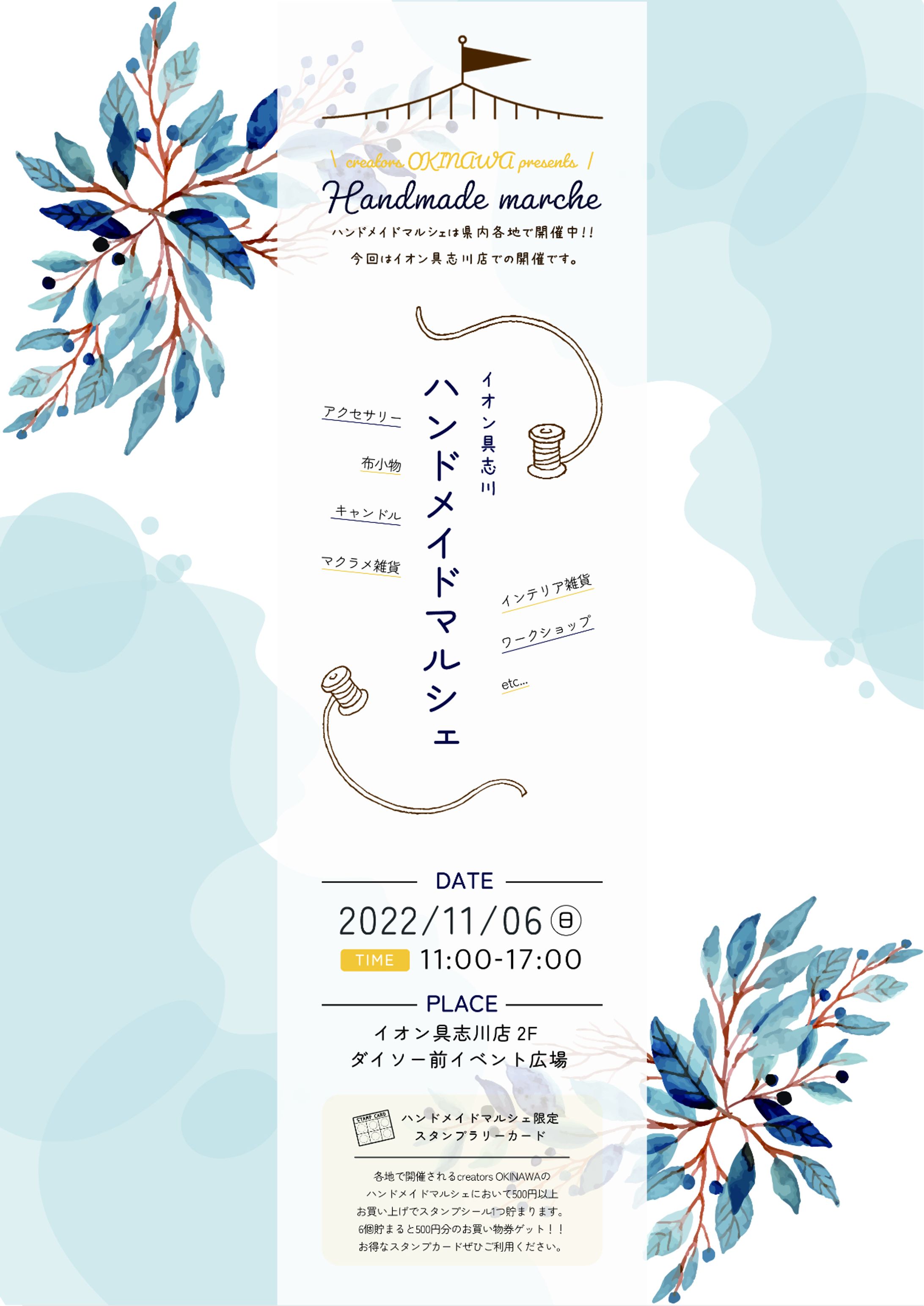 Handmade marche flyer-1