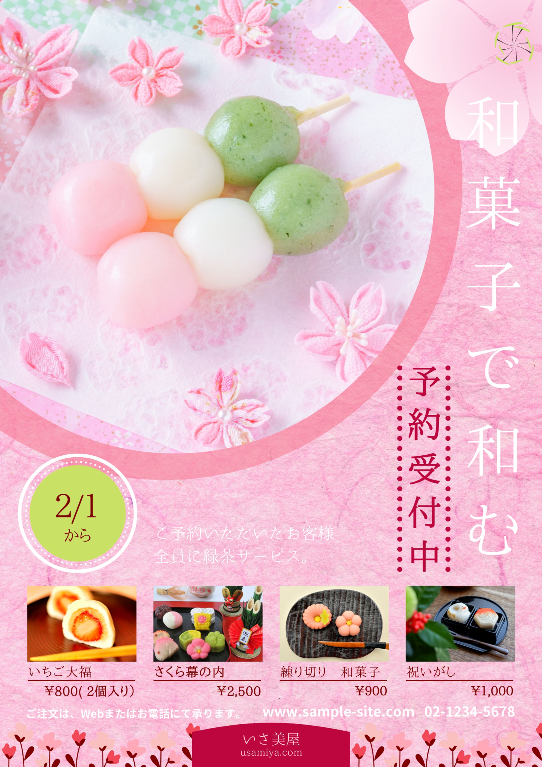 和菓子-1