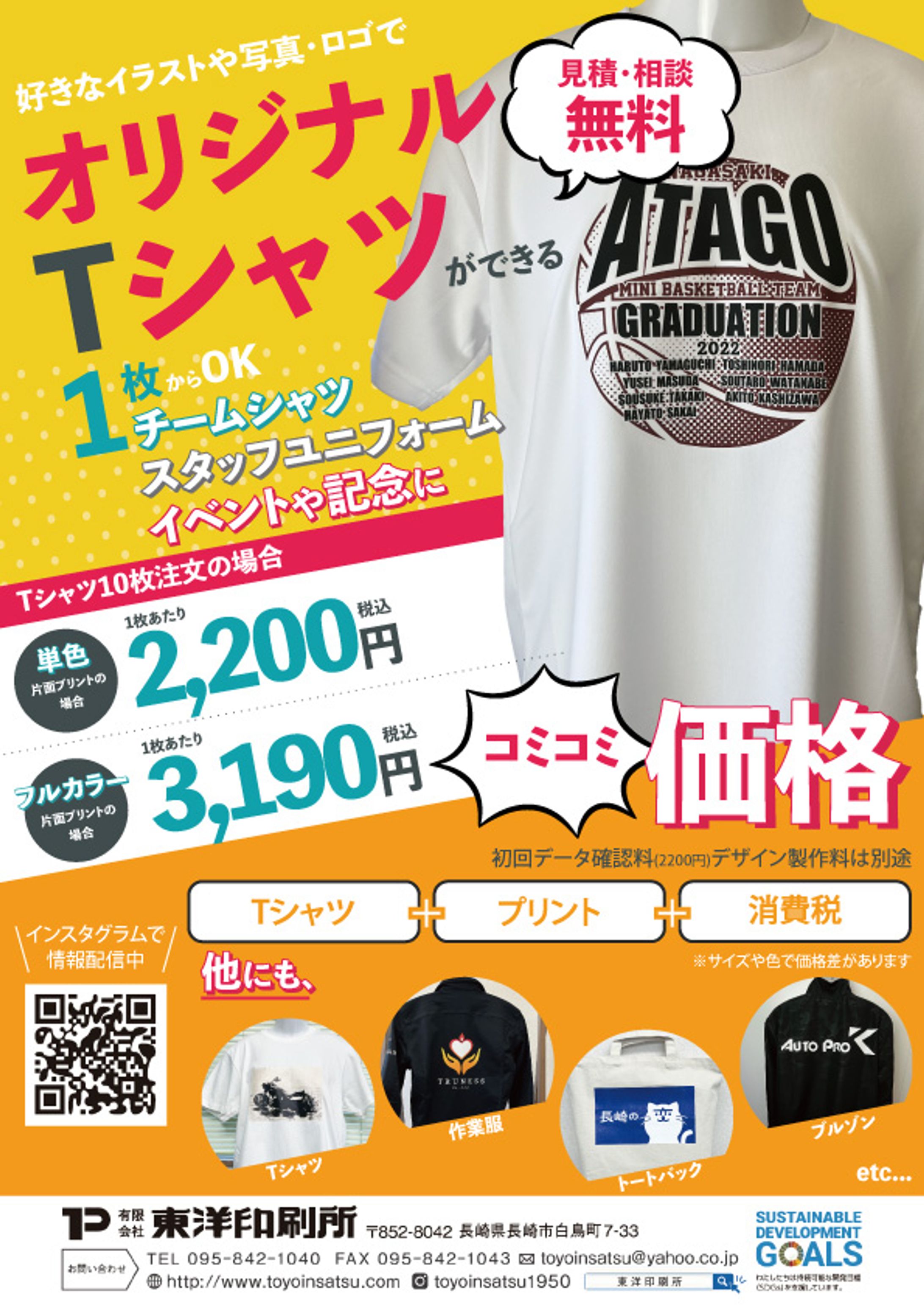 オリジナルTシャツ_チラシ-1