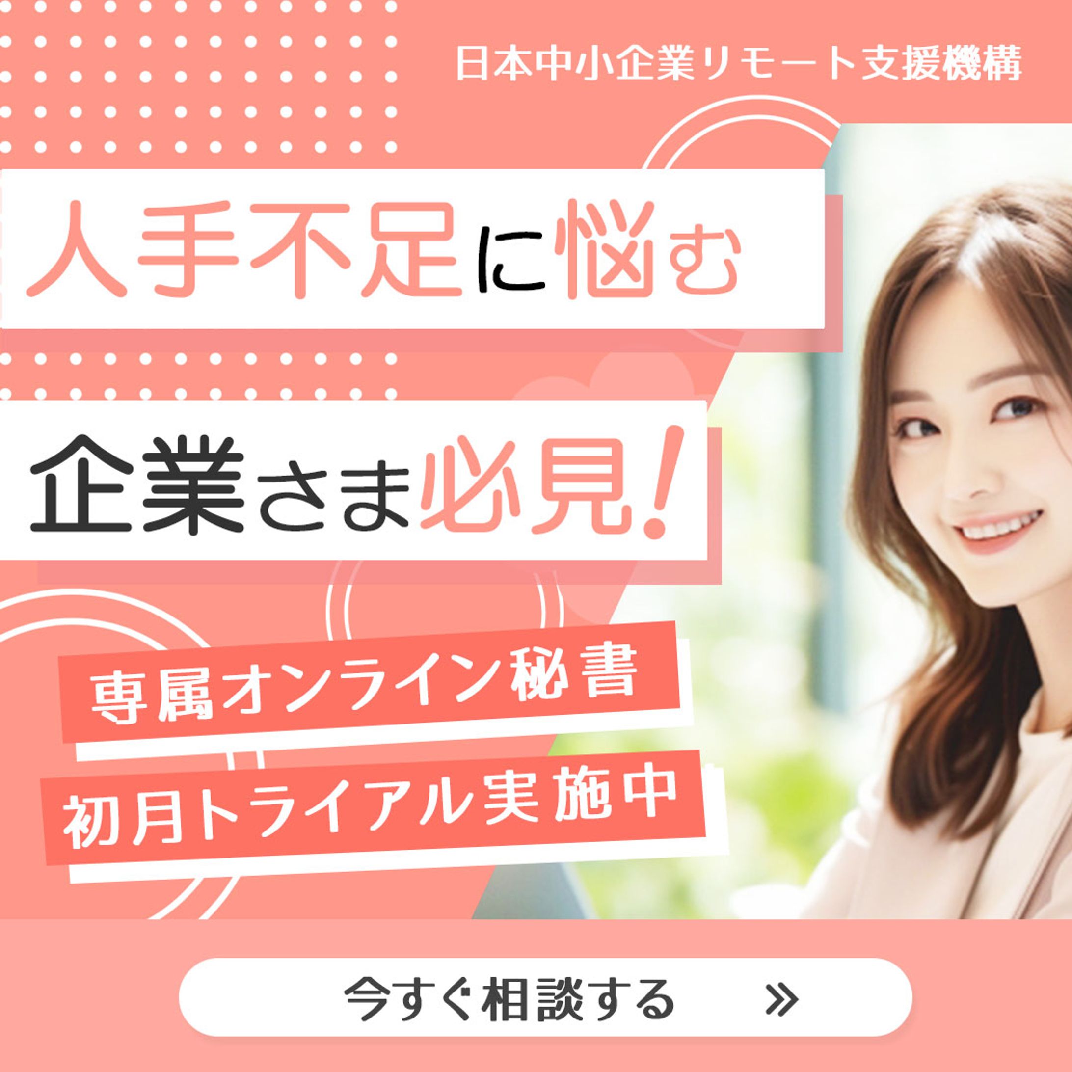 広告バナー　【オンライン秘書】　-1