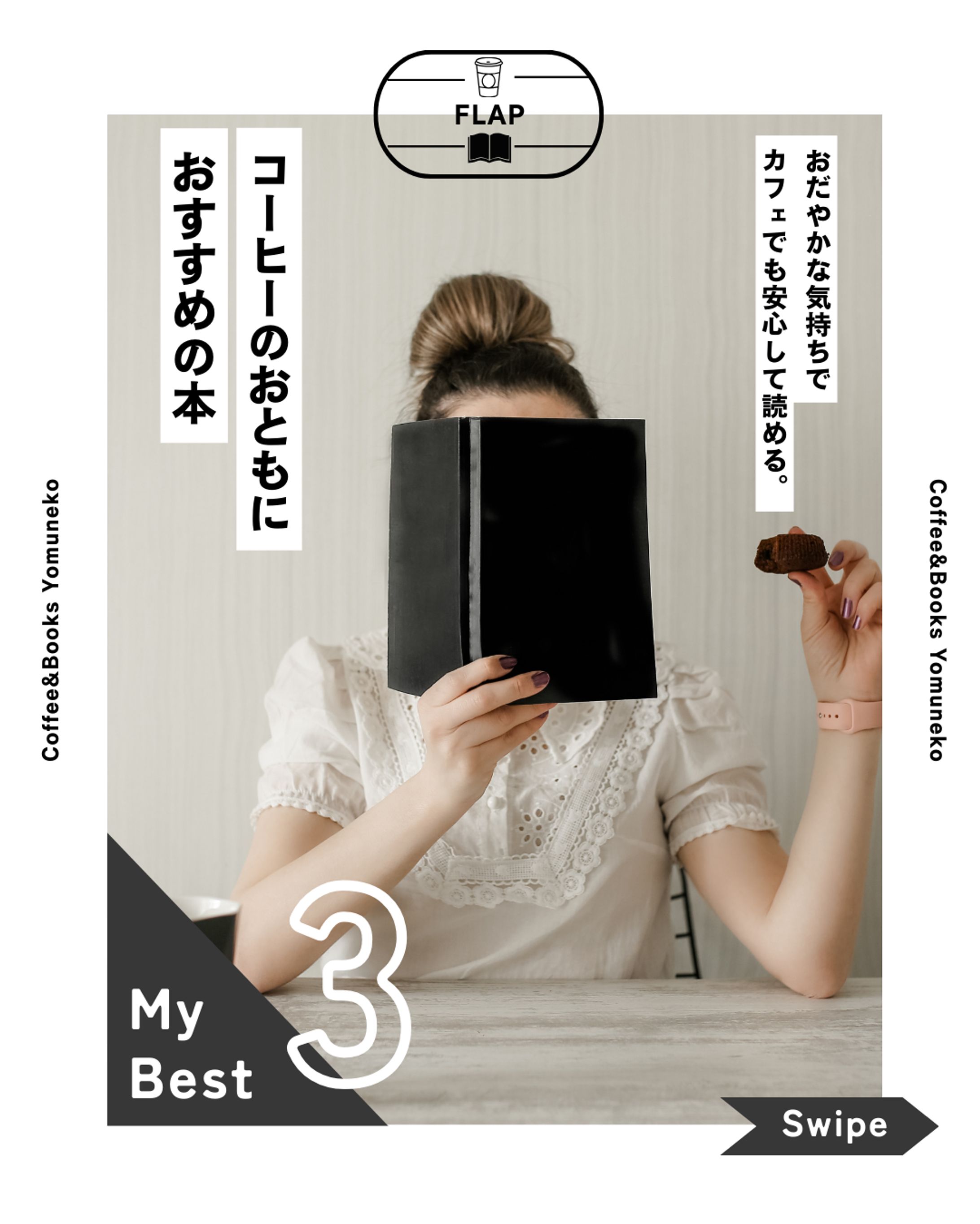 インスタ用縦スクロール画像　本紹介-1