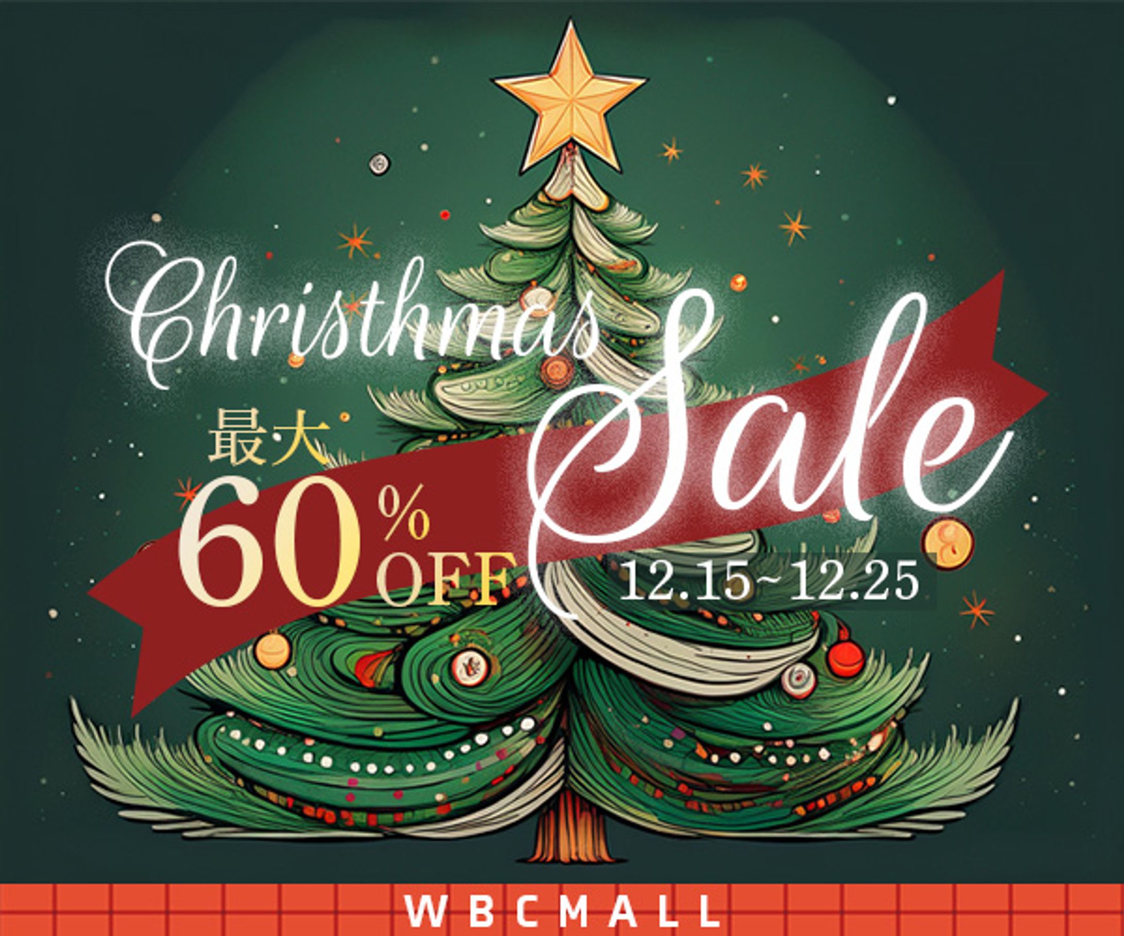 クリスマスセール-1