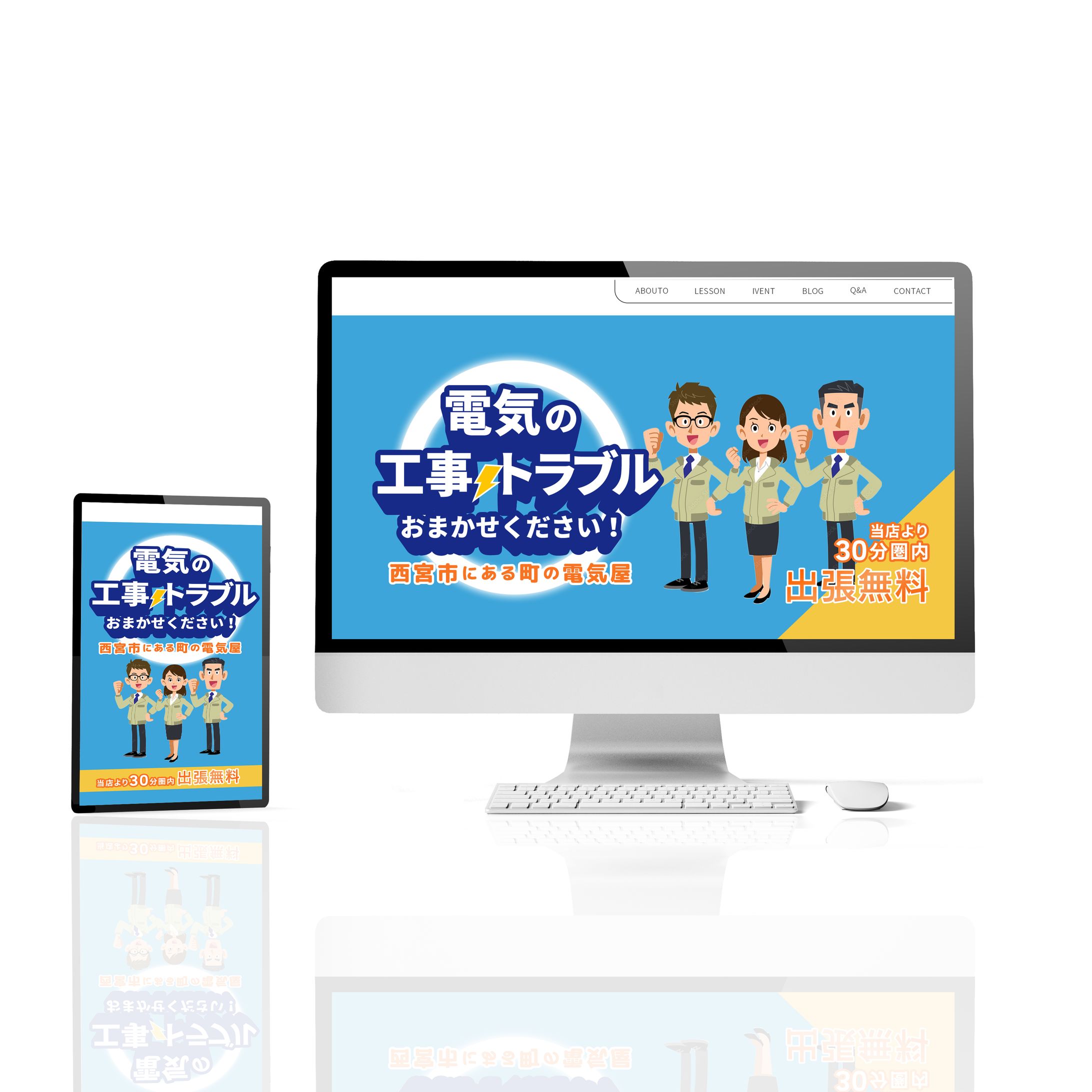 電気工事トラブル Webサイトヘッダー-1