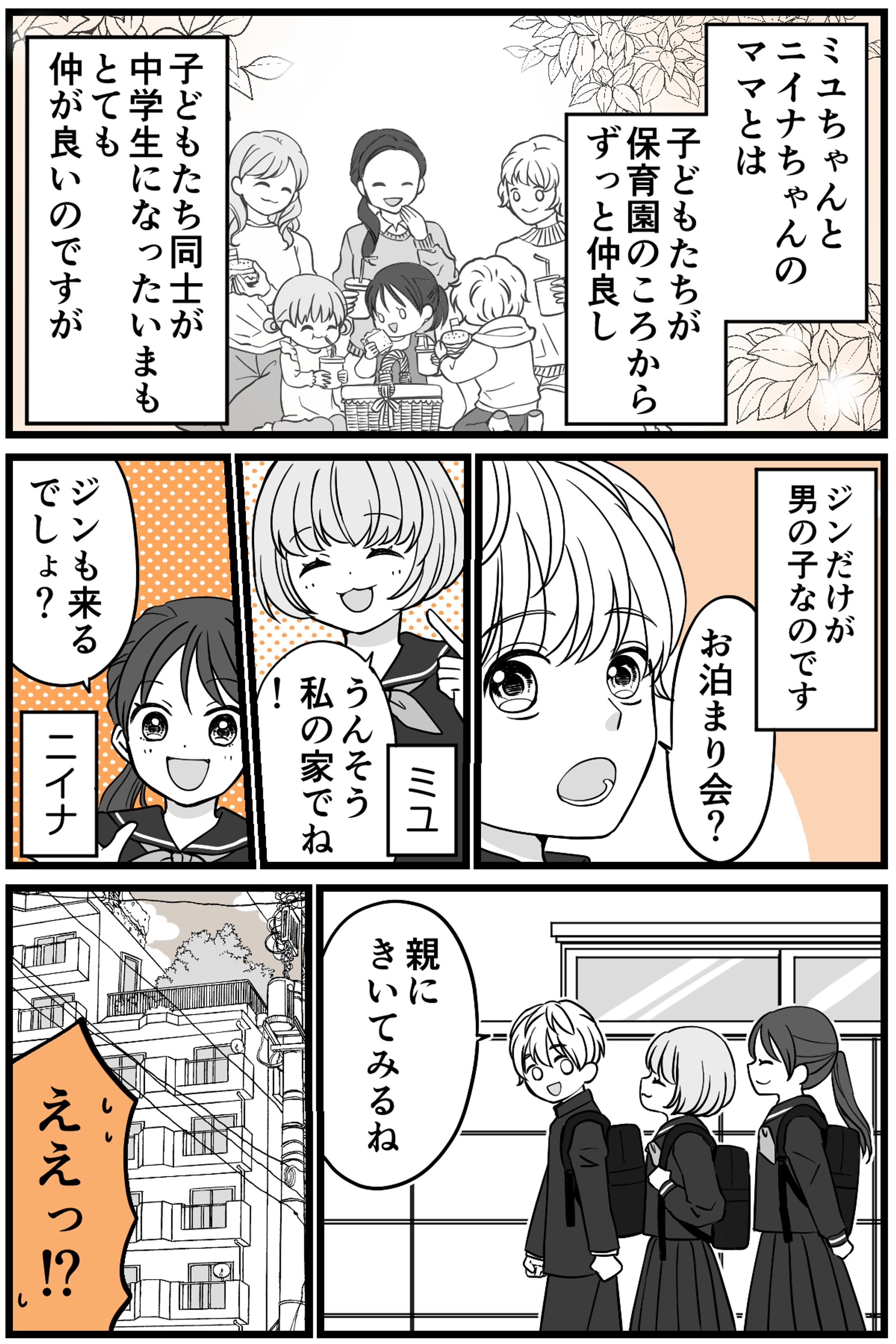 ママスタセレクト　原作付漫画-1