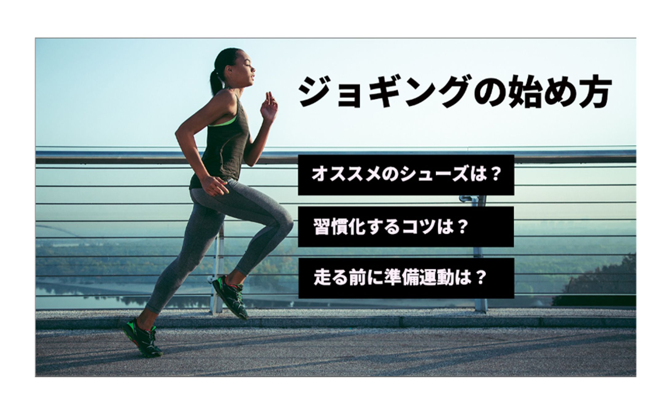 ランニングのサムネイル-1