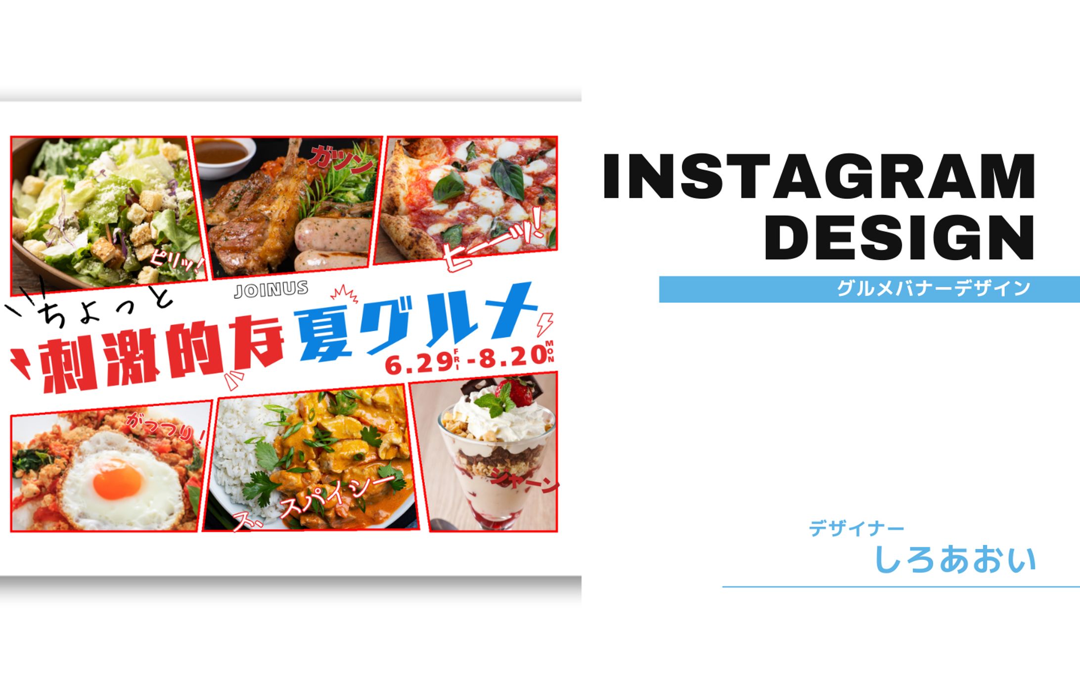 【バナー広告デザイン】刺激的な夏グルメPOPデザイン-1