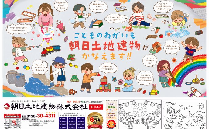 朝日土地建物株式会社様2023年8月12日号
