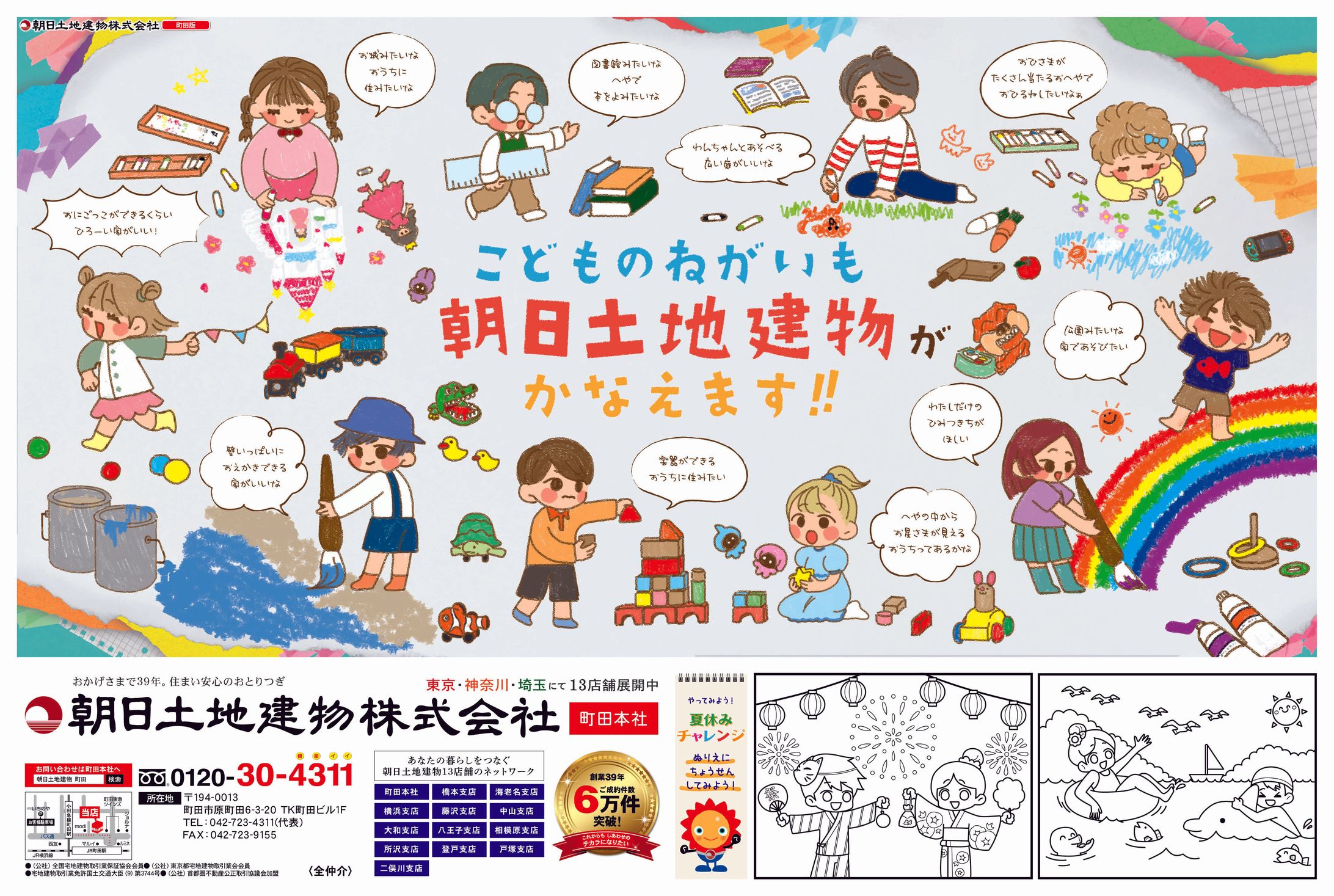 朝日土地建物株式会社様2023年8月12日号-1