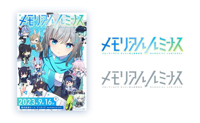 同人誌即売会『メモリアルルミナス』イベントロゴ