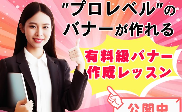 レッスンバナー