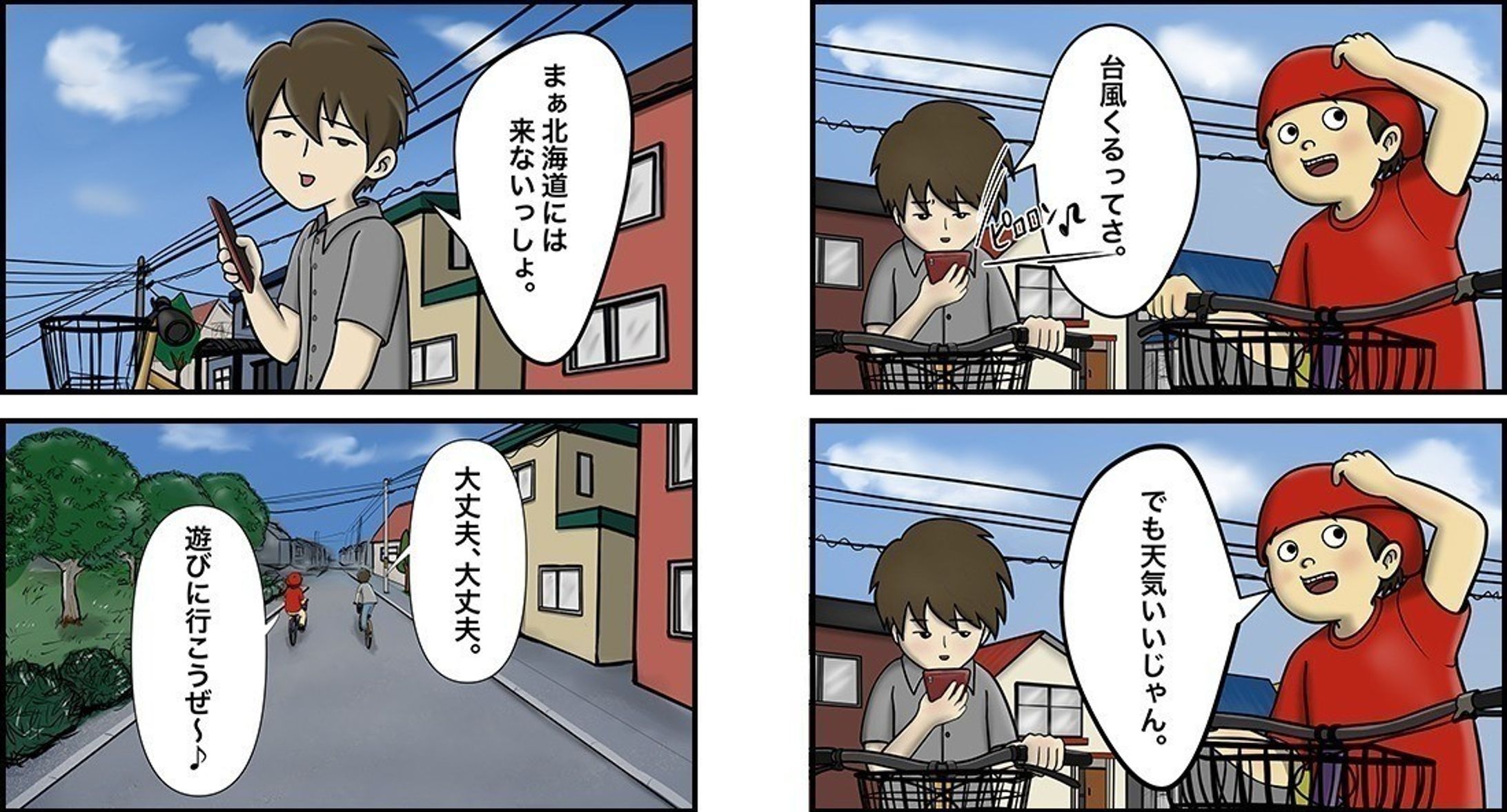 NHK北海道 [＃北海道水害 命を守るために]啓発用動画内スライドイラスト-1
