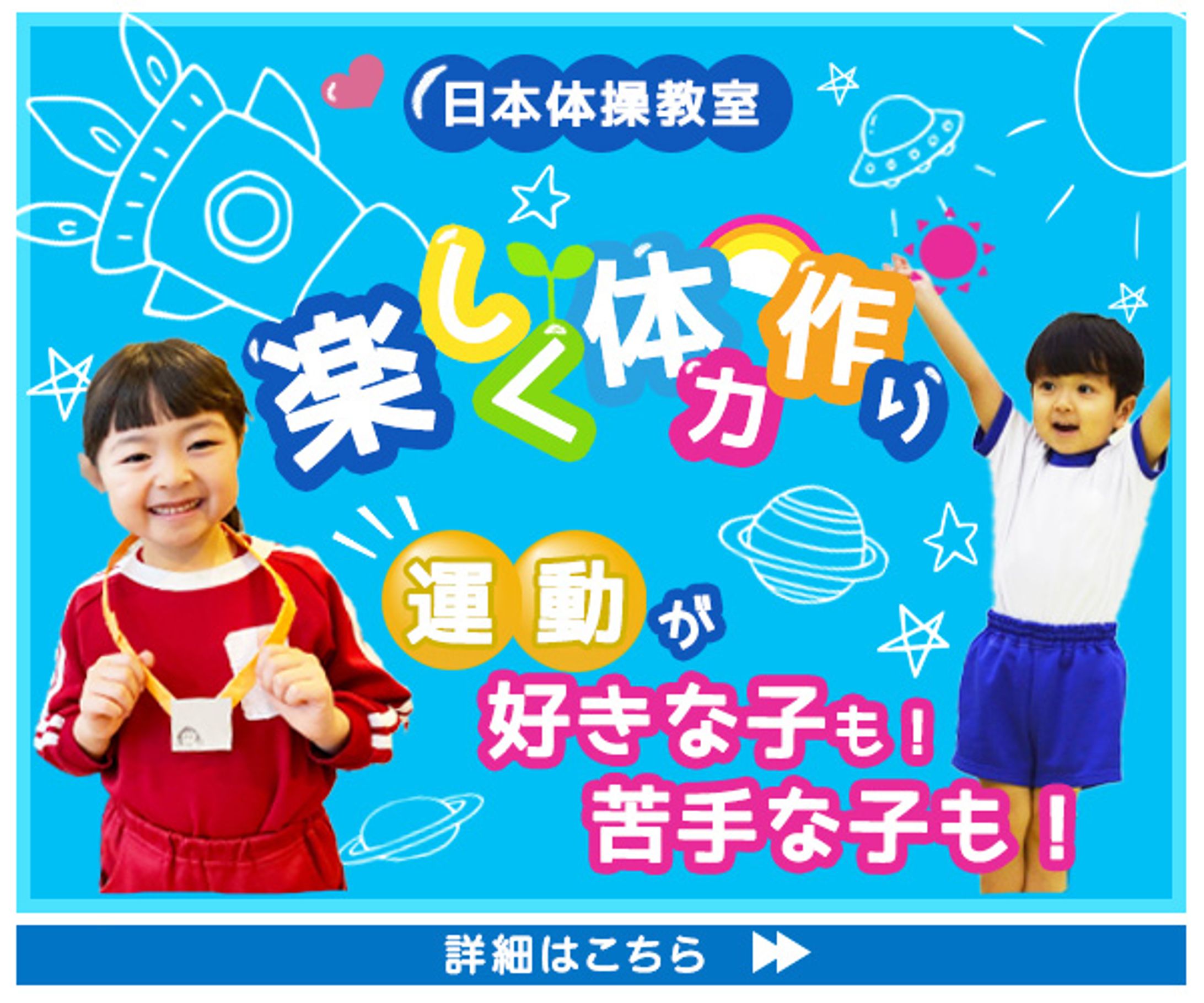 バナー：体操教室-1