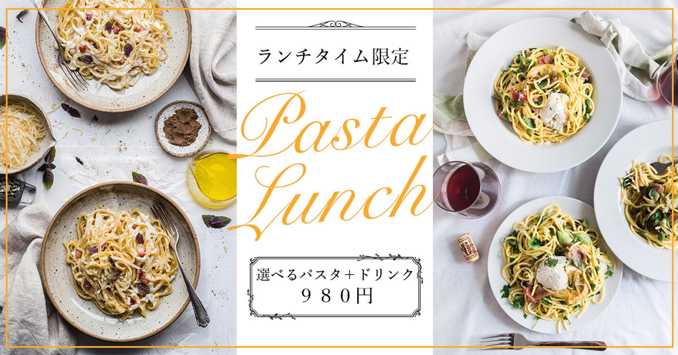 カフェのランチパスタセットバナー-1