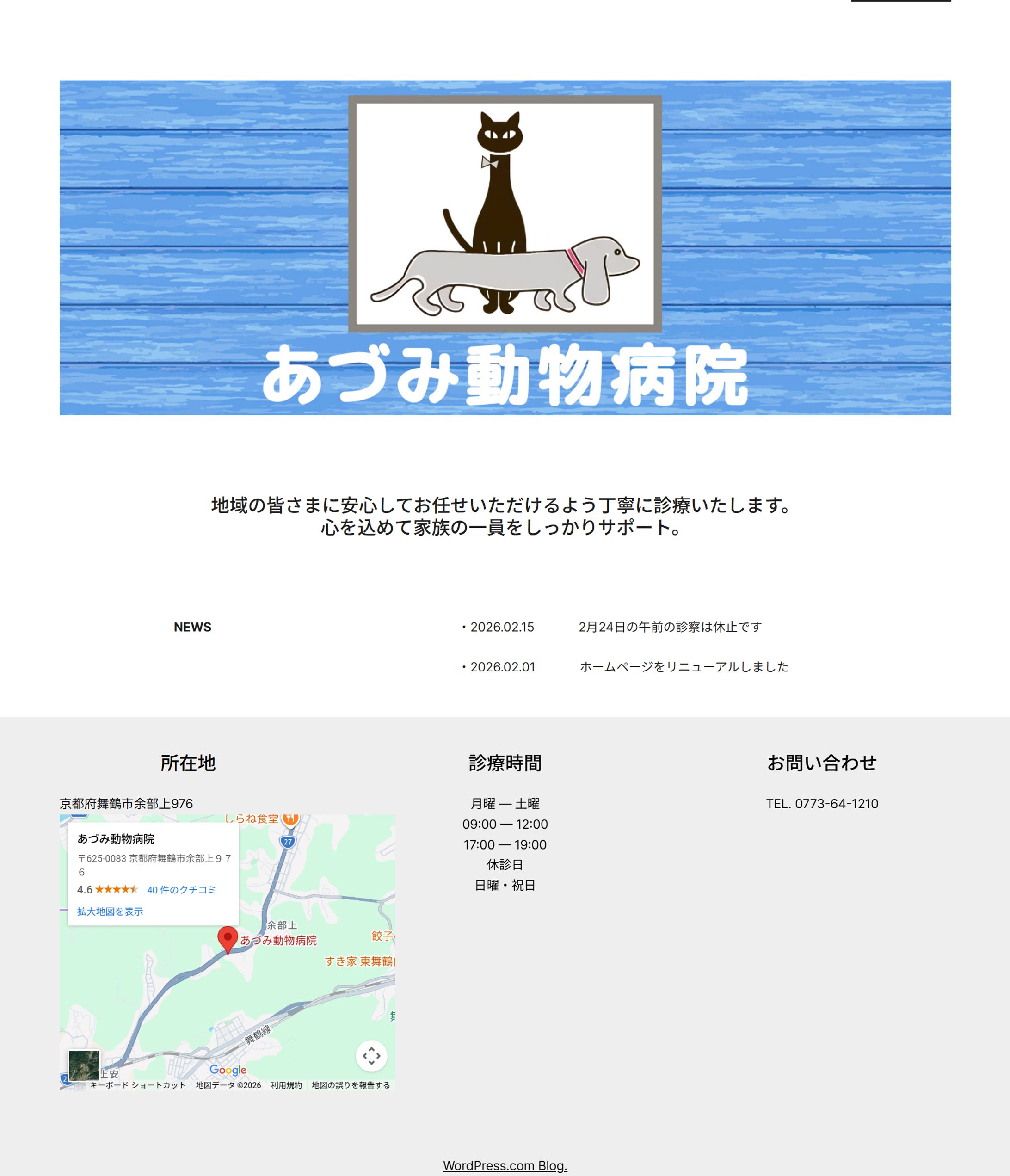 【HP】動物病院-1