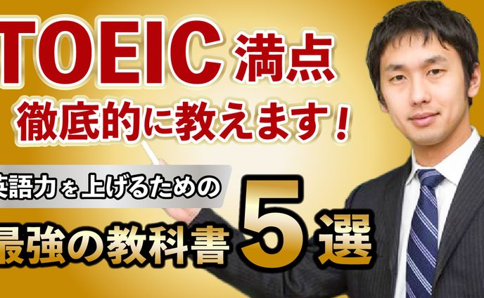 TOEIC