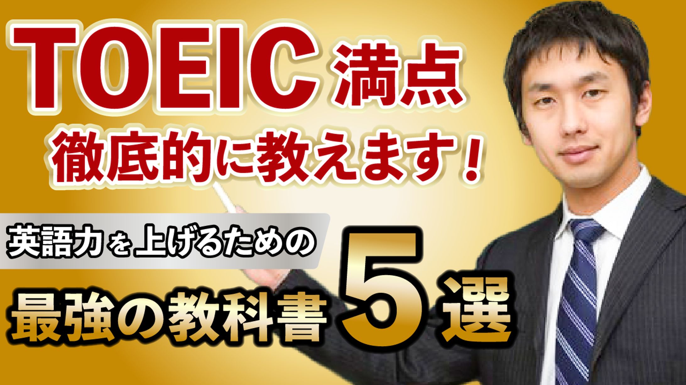 TOEIC-1