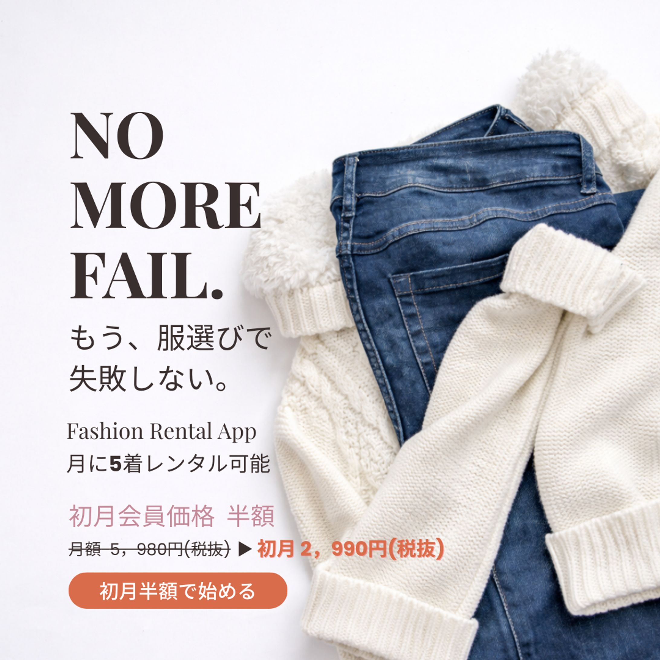 【HerTech架空案件】ファッションレンタルアプリ バナーデザイン-1