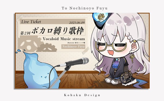 【後世ふゆう様　ボカロ縛り歌枠サムネイル】