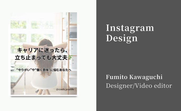 【インスタフィード投稿】キャリアに迷ったら