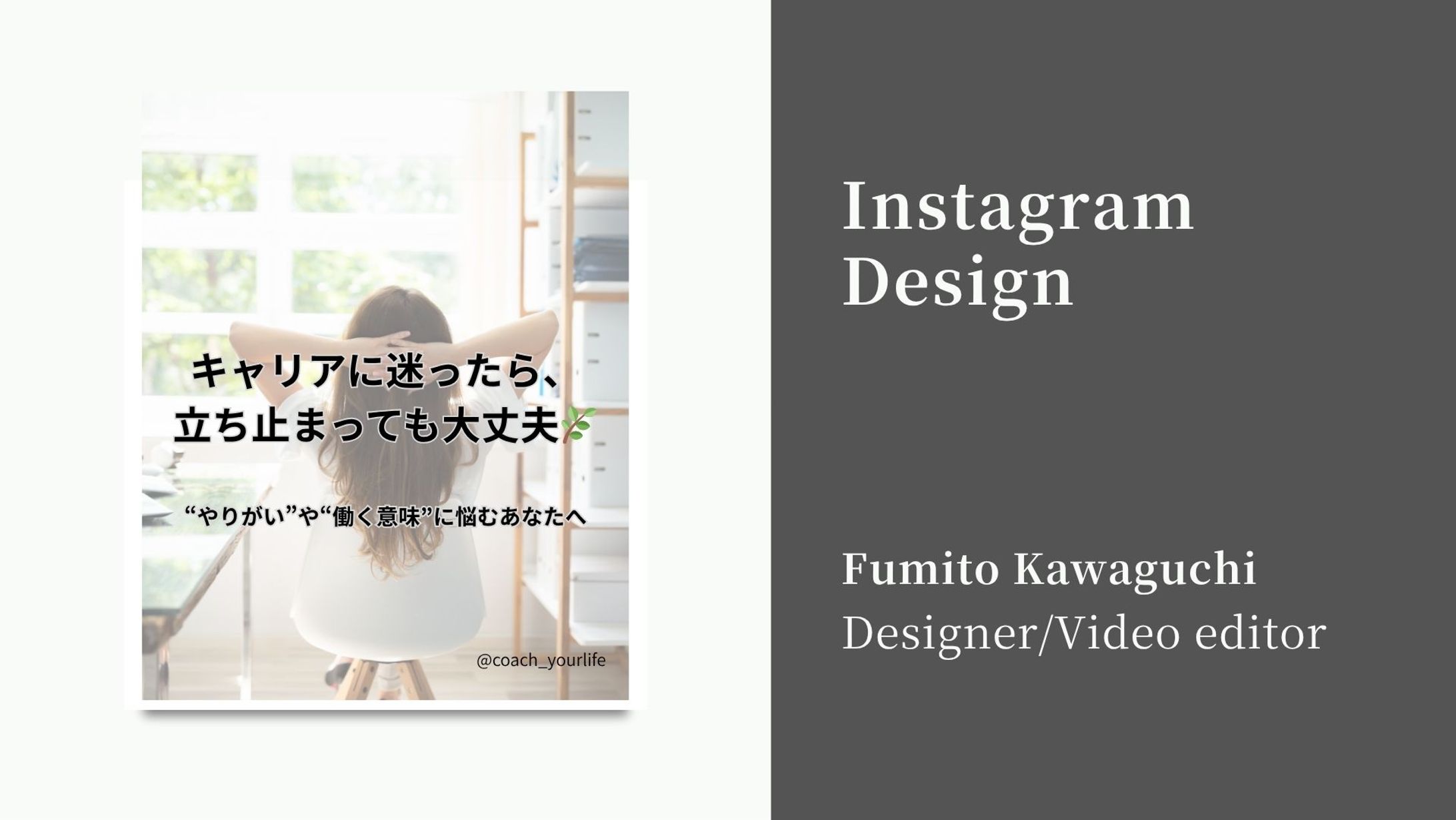 【インスタフィード投稿】キャリアに迷ったら-1