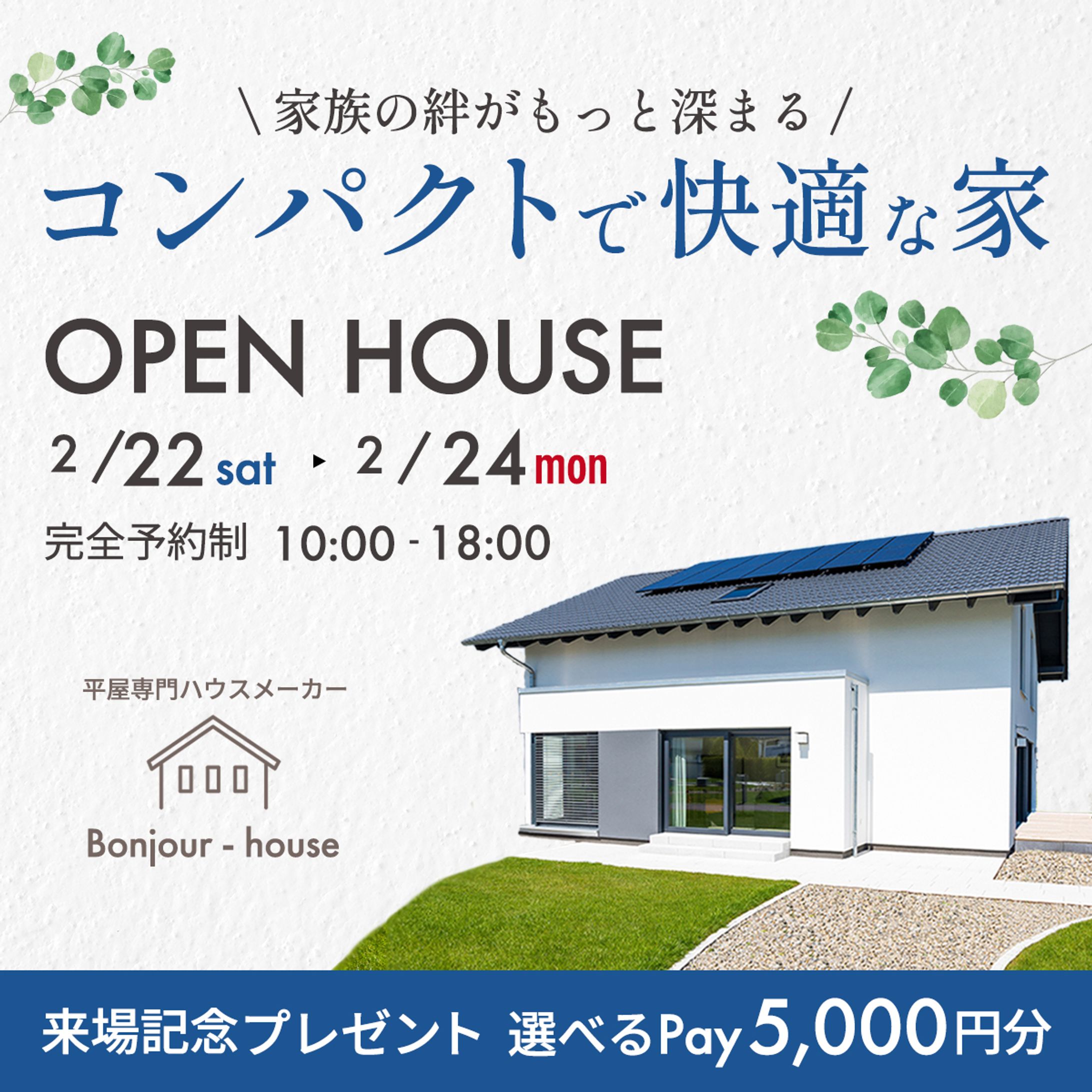 平屋専門ハウスメーカー OPEN HOUSE instagram広告 バナー（架空）-1