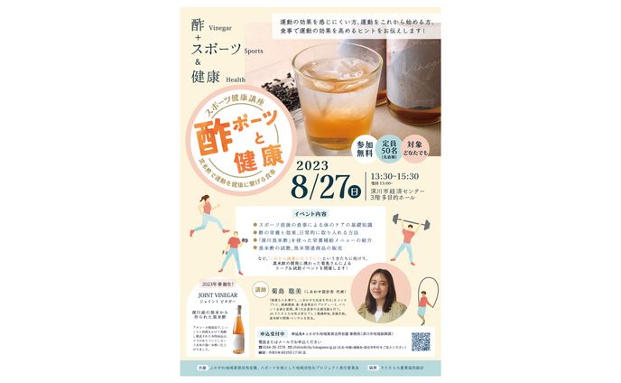 健康、リアルイベント
