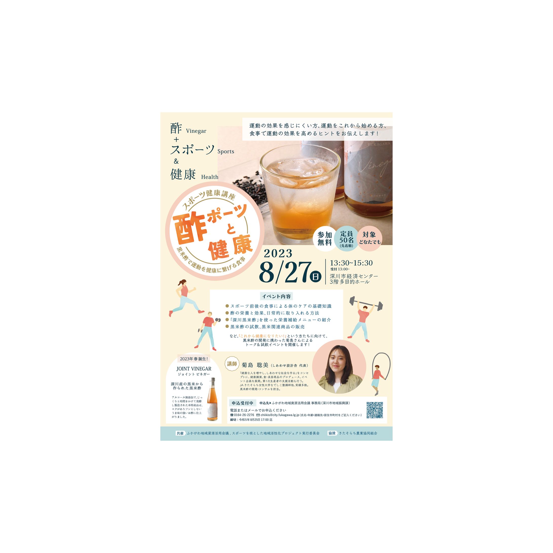 酢ポーツと健康イベントフライヤー-1