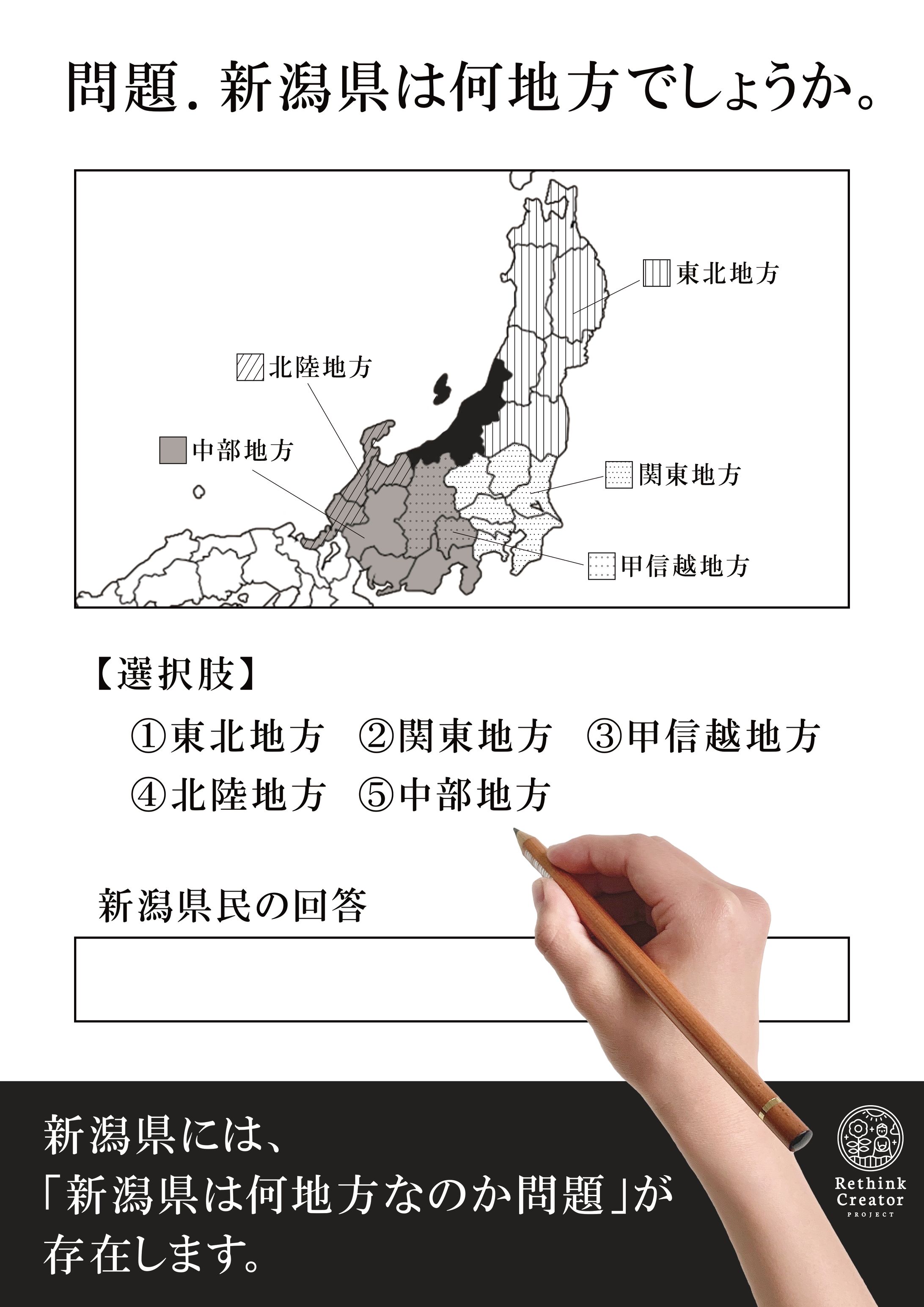 新潟県は何地方なのか問題-1