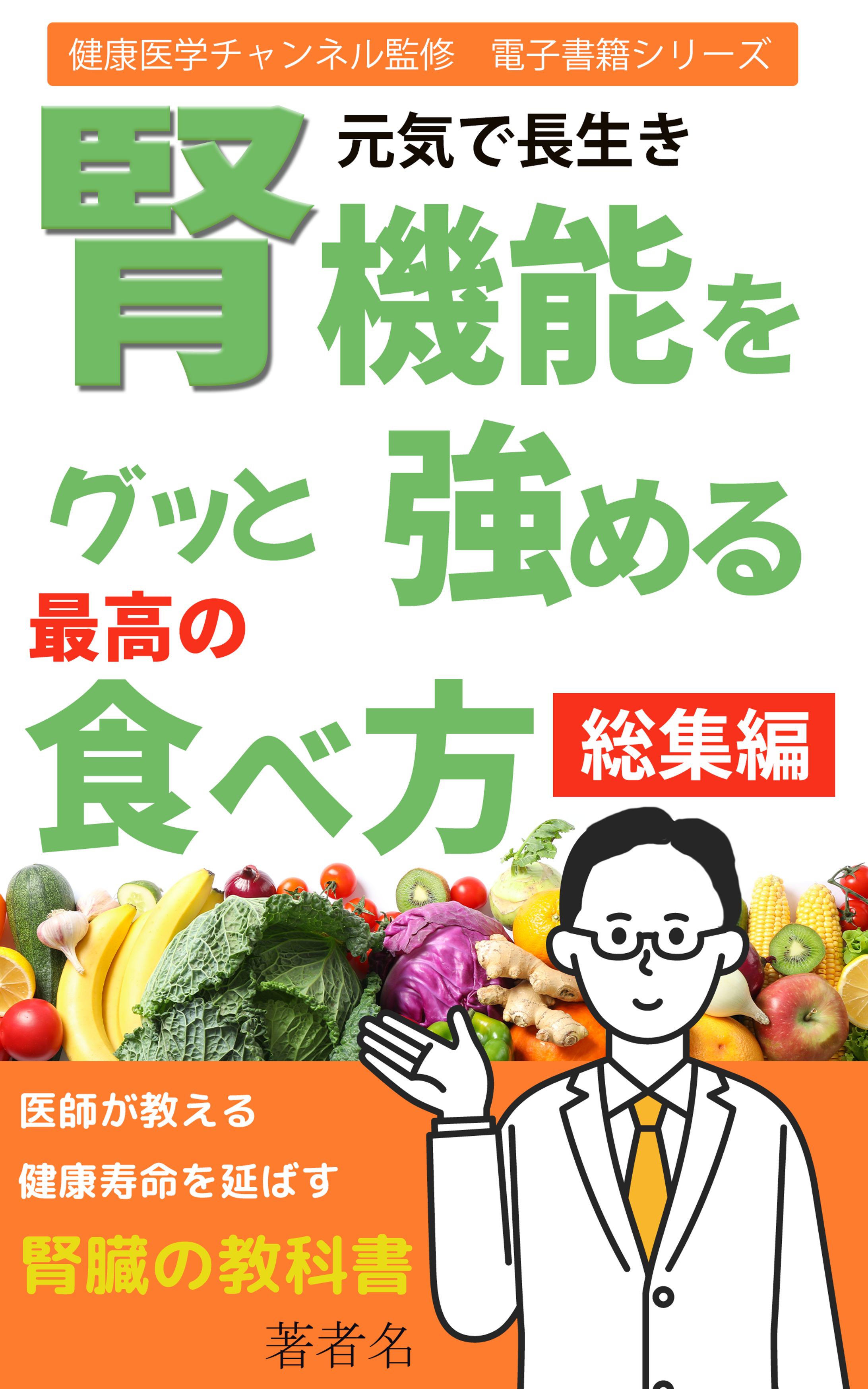 腎機能特集書籍-1