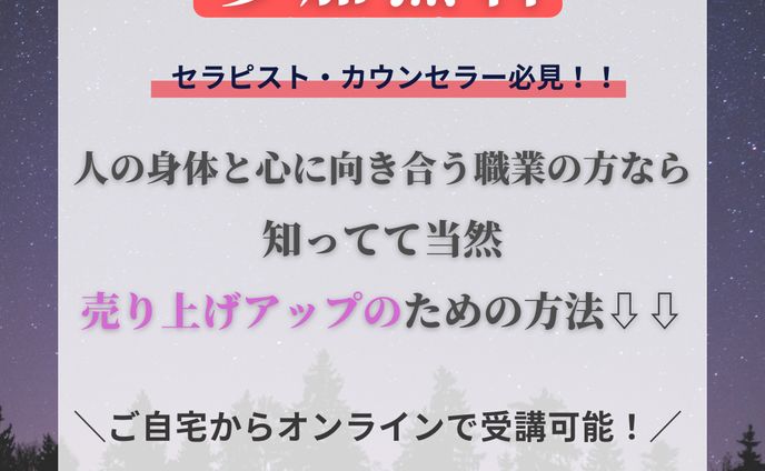 セラピストセミナーSNS用画像①