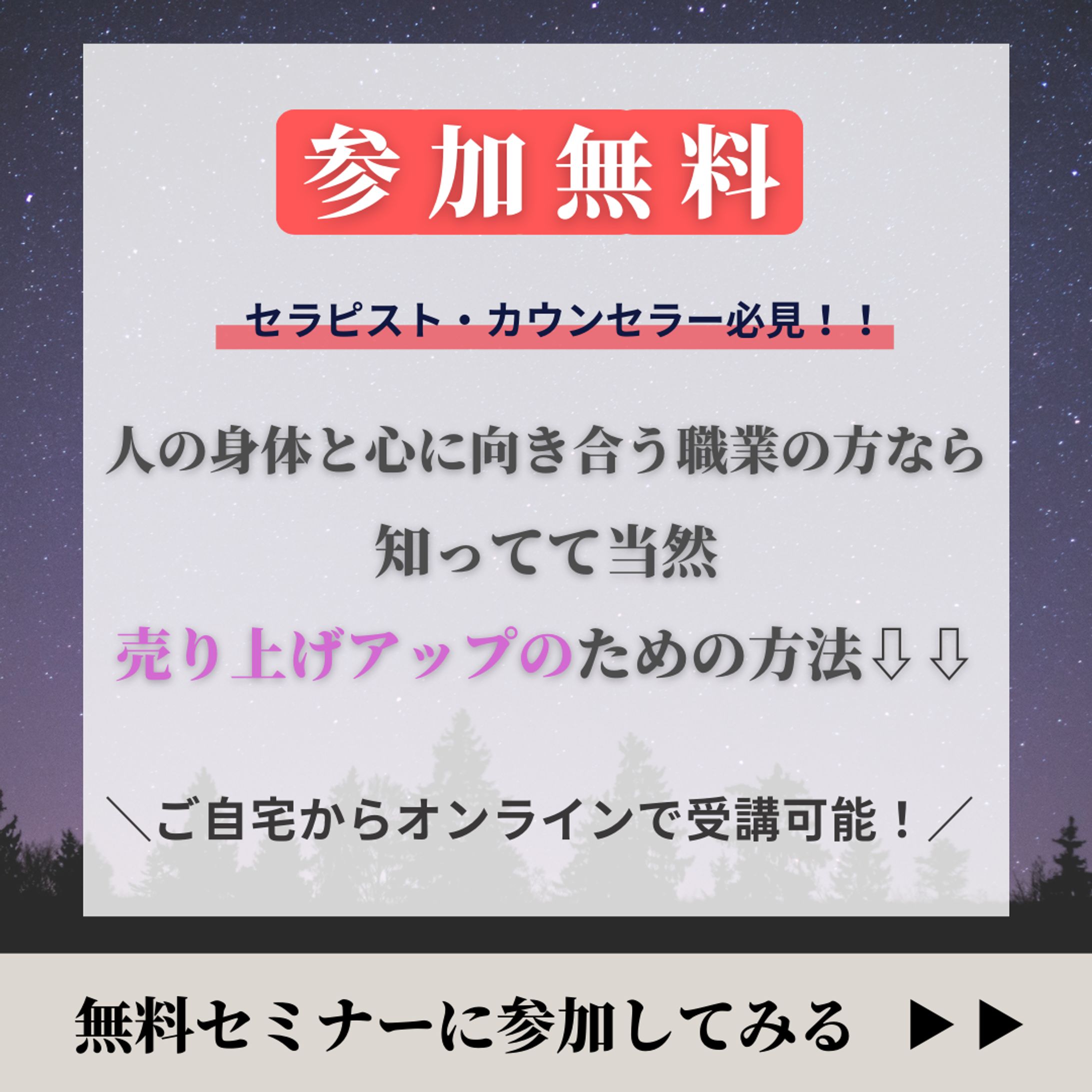 セラピストセミナーSNS用画像①-1