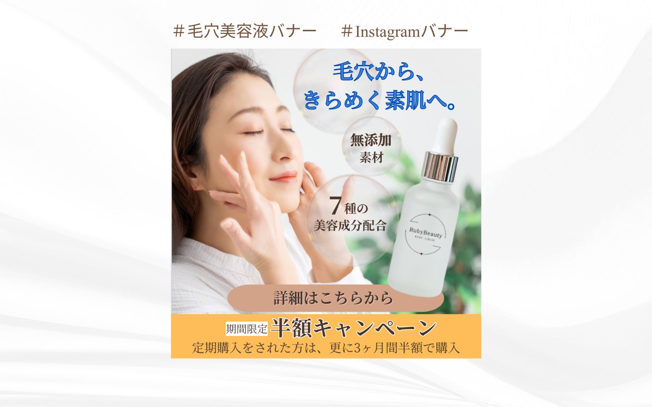 【バナー】毛穴美容液 -1