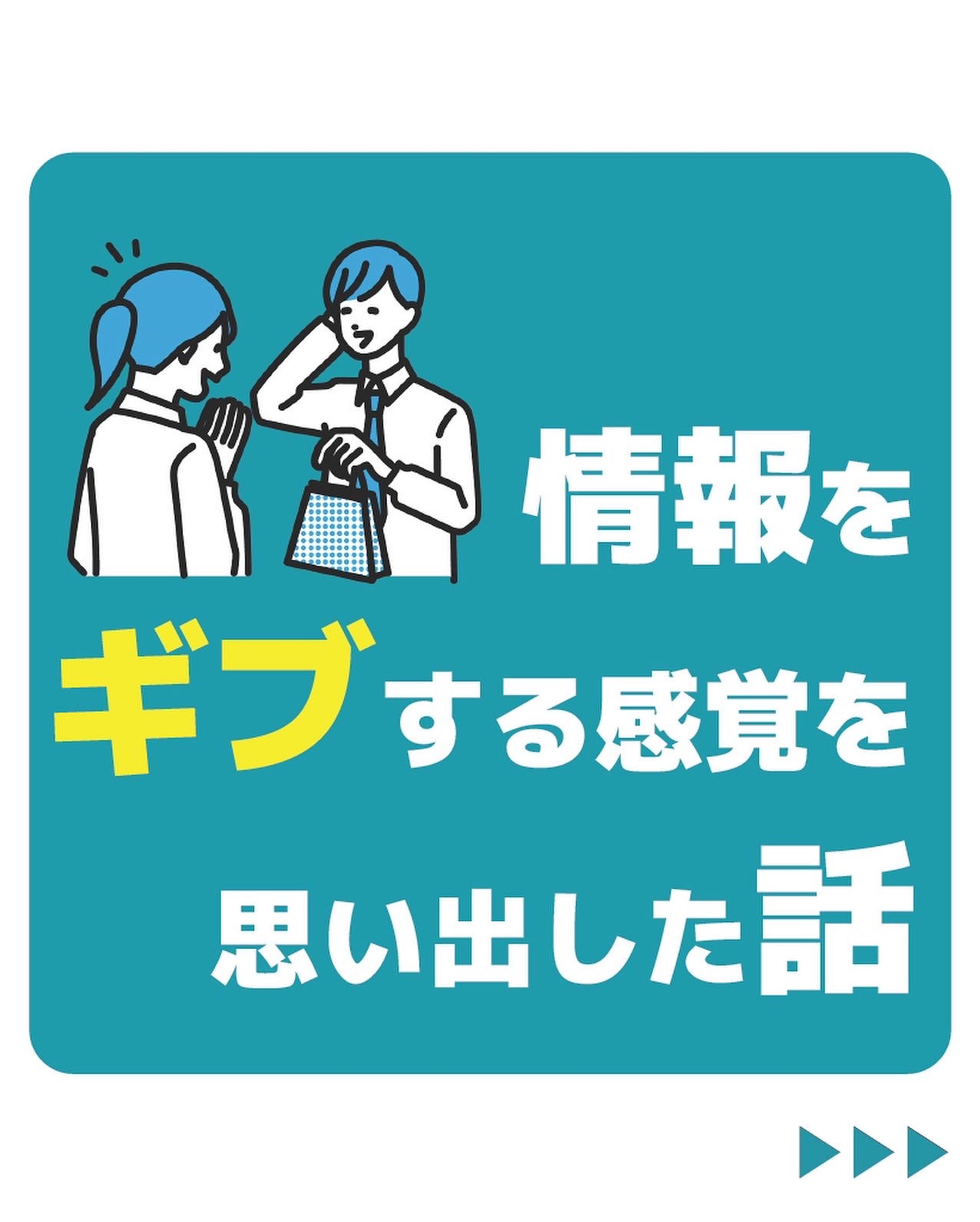 エヌケンVoicy図解「情報をgiveする感覚を思い出した話」-1