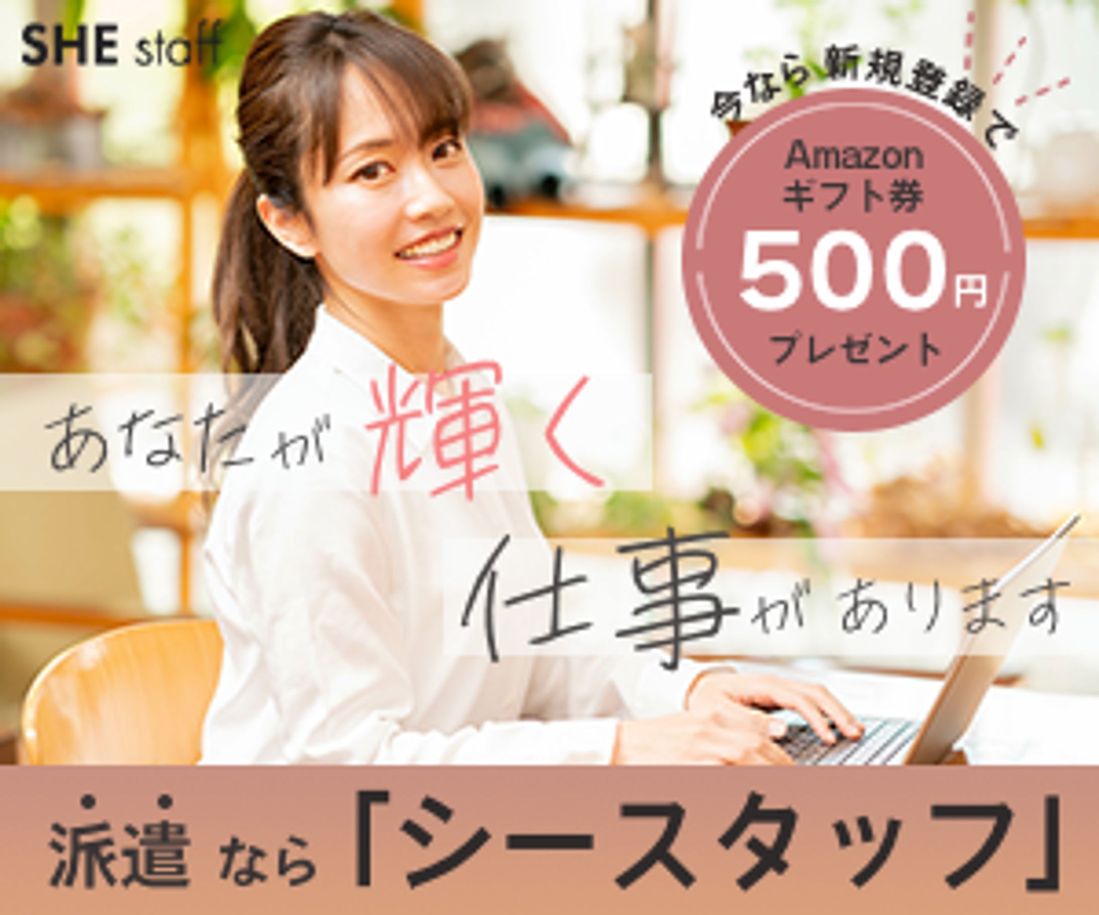 求人サイトのバナー｜バナー-1